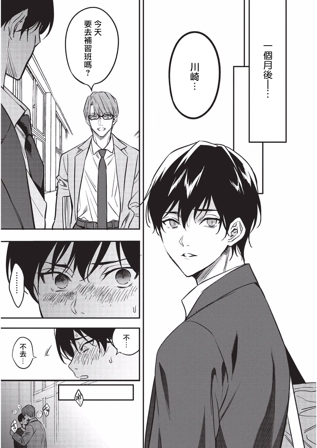 Yuutousei ni Sex nanka Oshieru n Janakatta丨当初就不应该教会优等生怎么做爱 page 26 original parody - schoolboy uniform glasses hentai manga - read online free