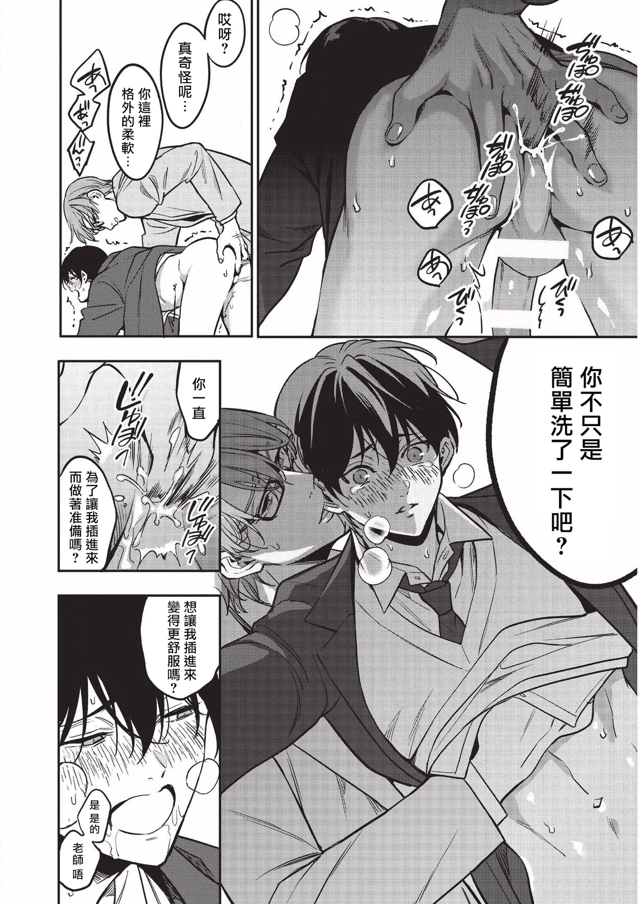 Yuutousei ni Sex nanka Oshieru n Janakatta丨当初就不应该教会优等生怎么做爱 page 31 original parody - schoolboy uniform glasses hentai manga - read online free