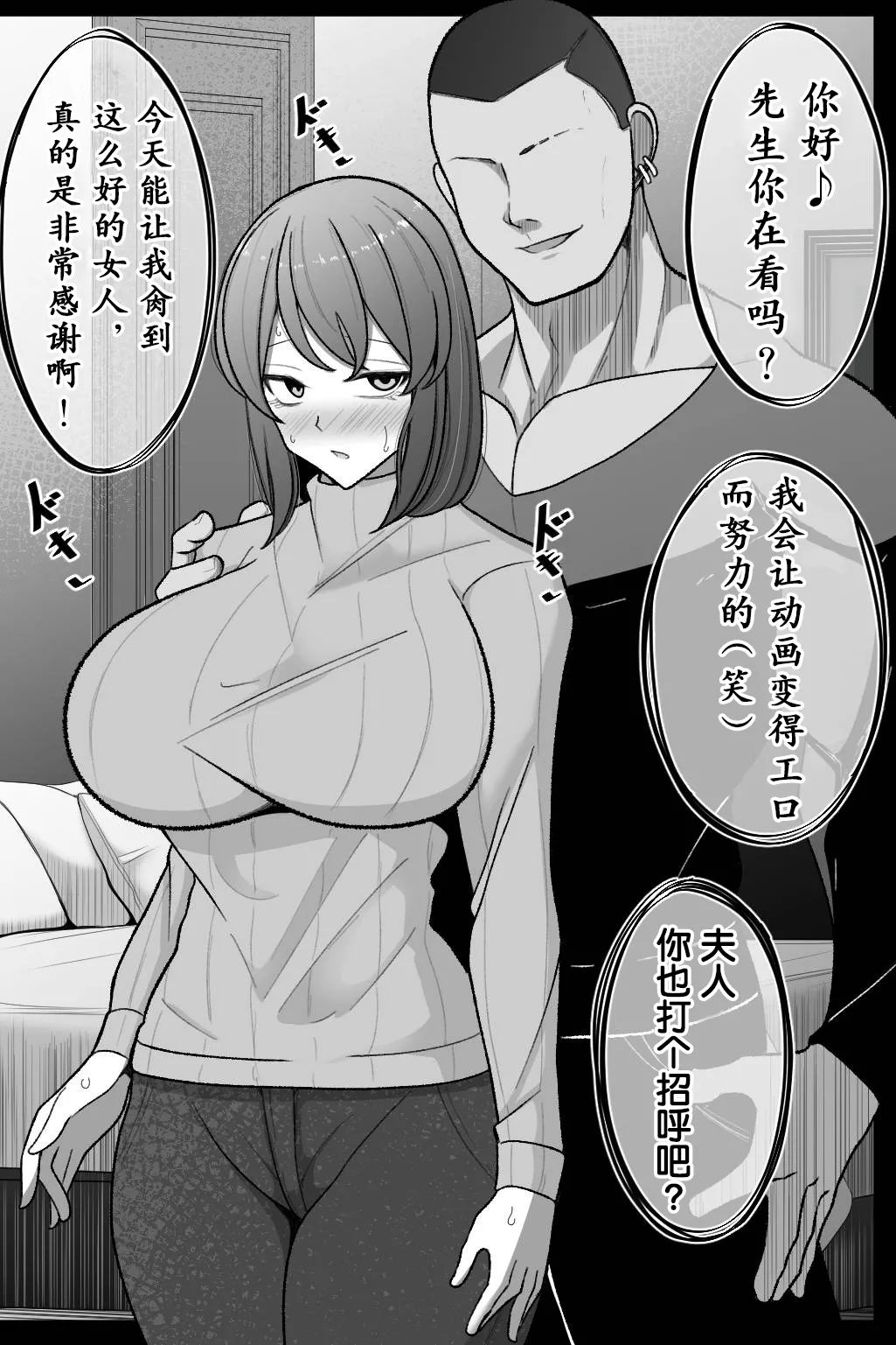 Tsuma o, Netoraseru | 老婆、让给别人肏 - Page 10