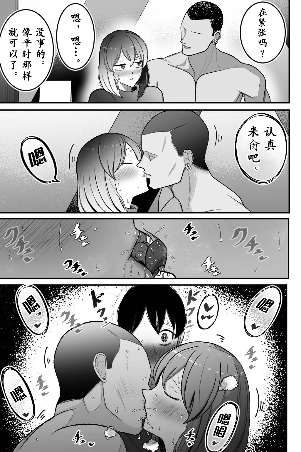 Tsuma o, Netoraseru | 老婆、让给别人肏 - Page 57