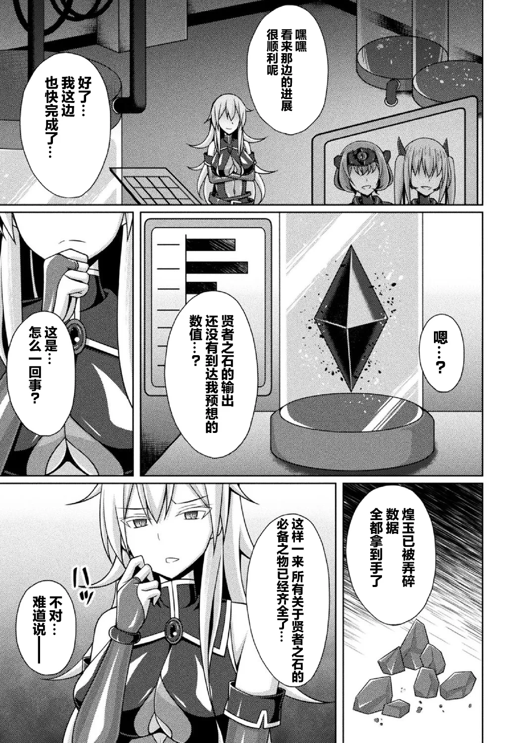 煌玉 days princess グリッタースターズ page 117 original parody - blindfold big breasts hentai manga - read online free