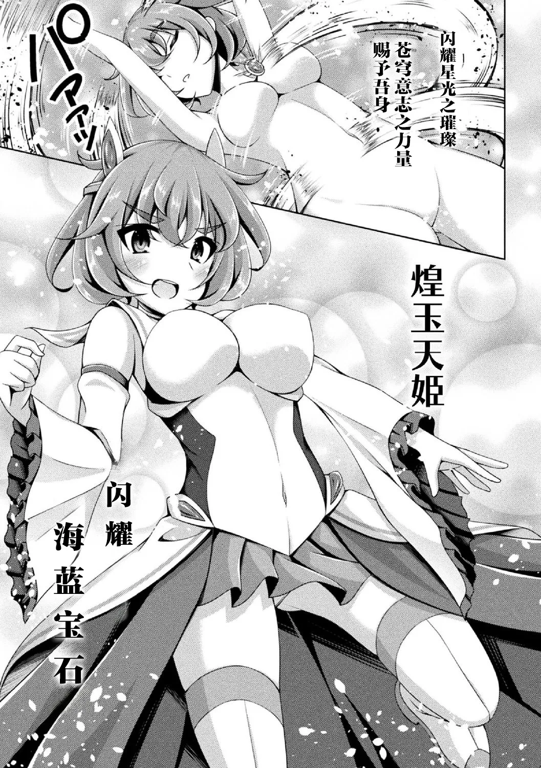 煌玉 days princess グリッタースターズ - Page 12