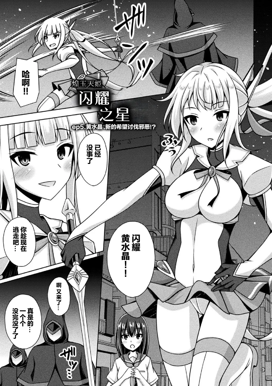 煌玉 days princess グリッタースターズ page 121 original parody - blindfold big breasts hentai manga - read online free
