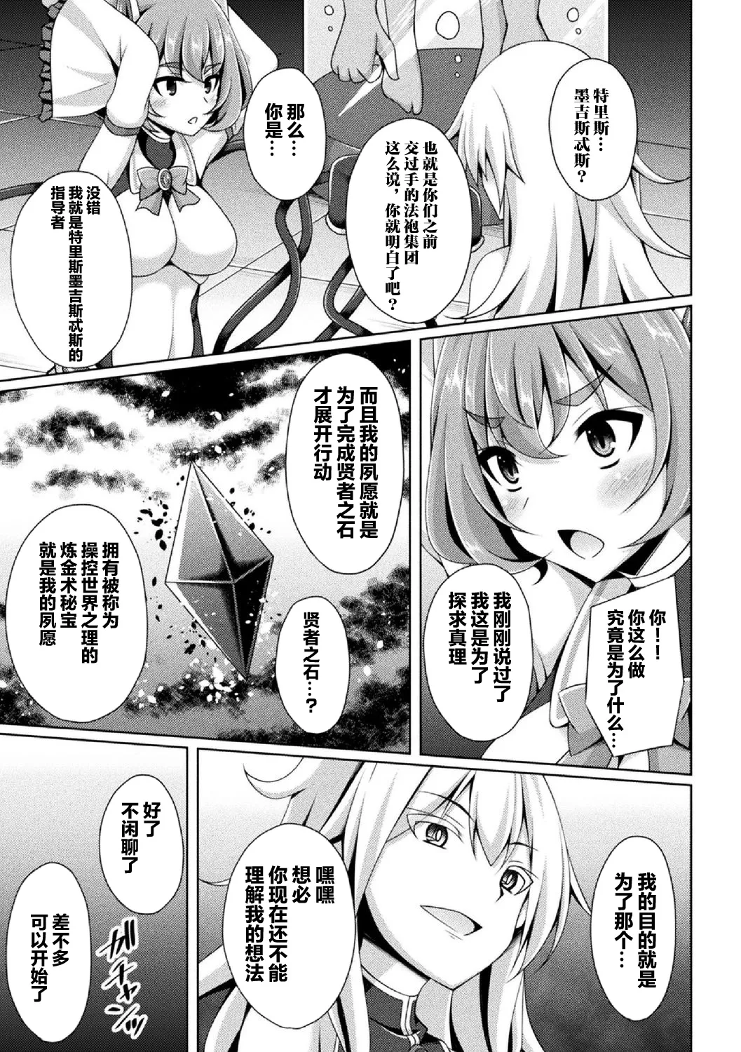 煌玉 days princess グリッタースターズ - Page 16