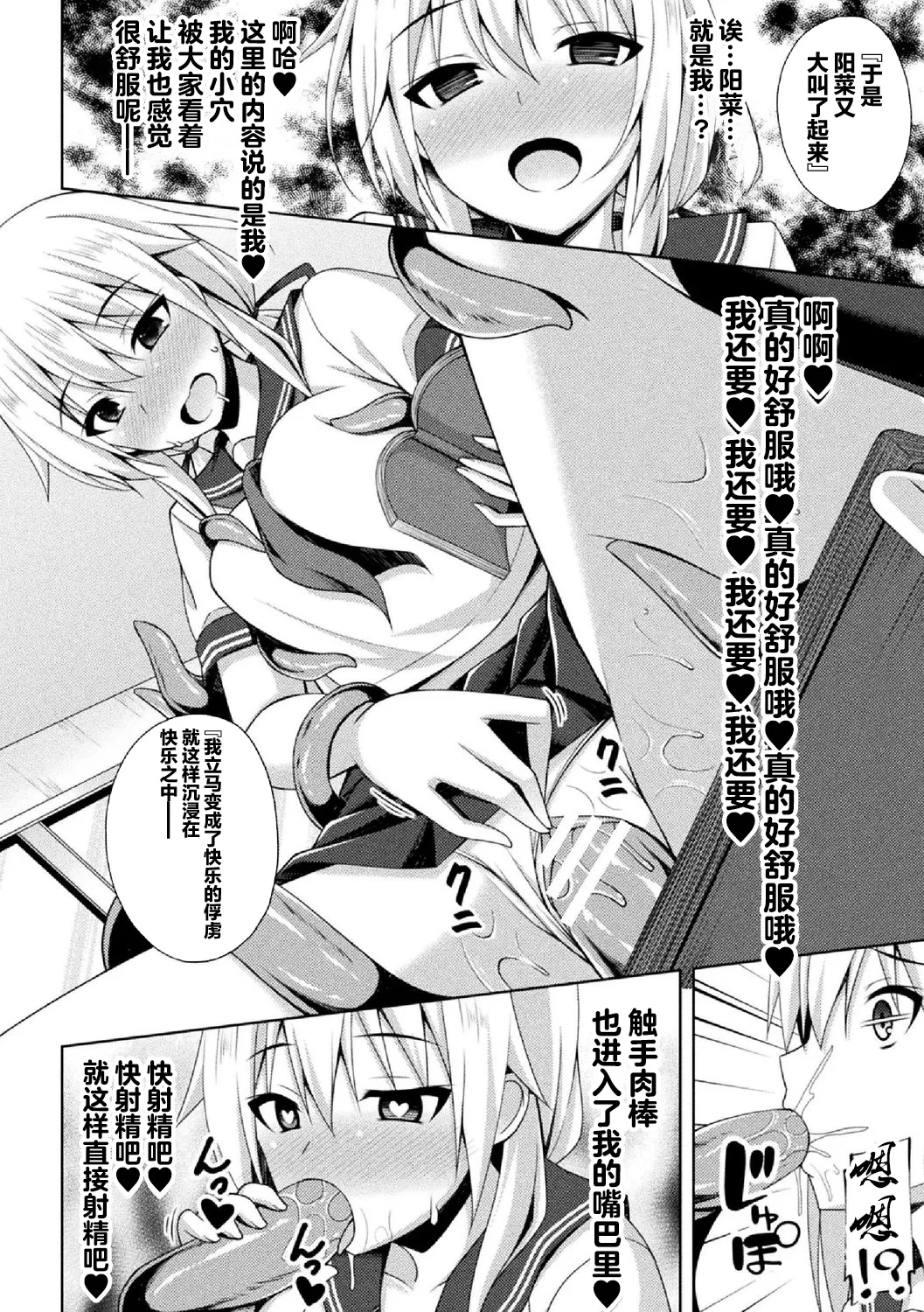 煌玉 days princess グリッタースターズ page 192 original parody - blindfold big breasts hentai manga - read online free