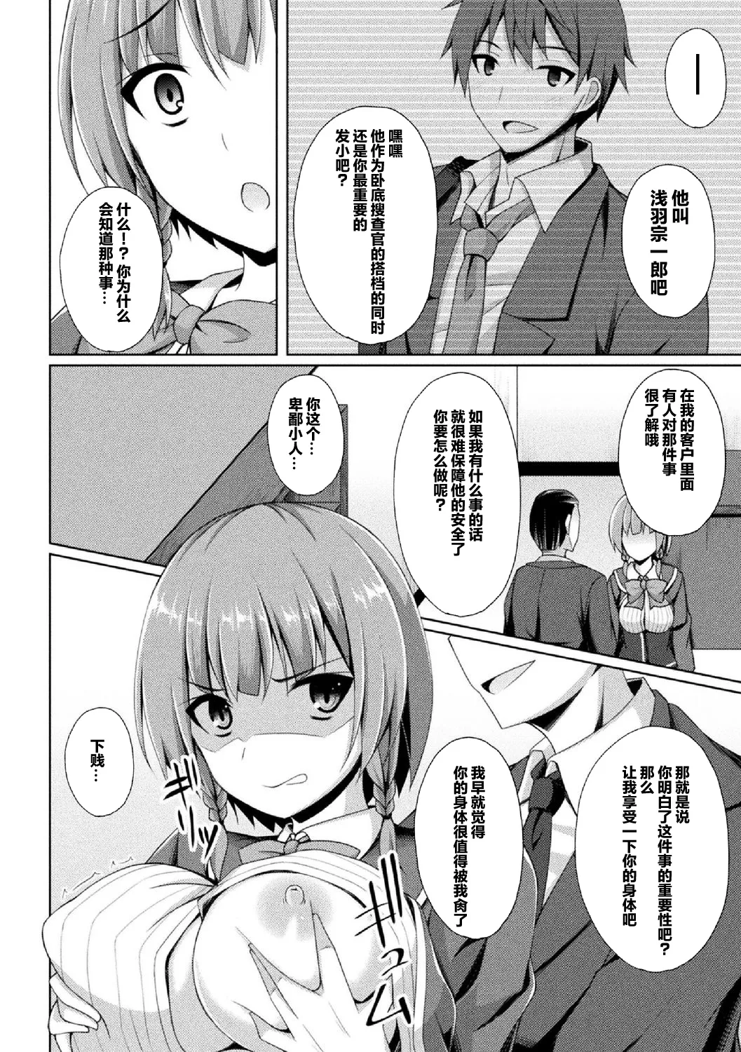 煌玉 days princess グリッタースターズ page 212 original parody - blindfold big breasts hentai manga - read online free