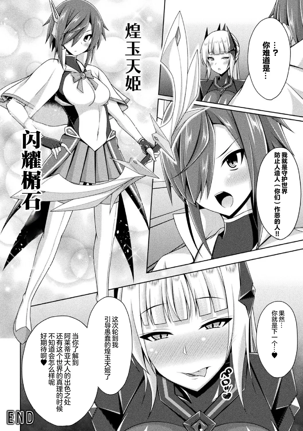 煌玉 days princess グリッタースターズ page 246 original parody - blindfold big breasts hentai manga - read online free