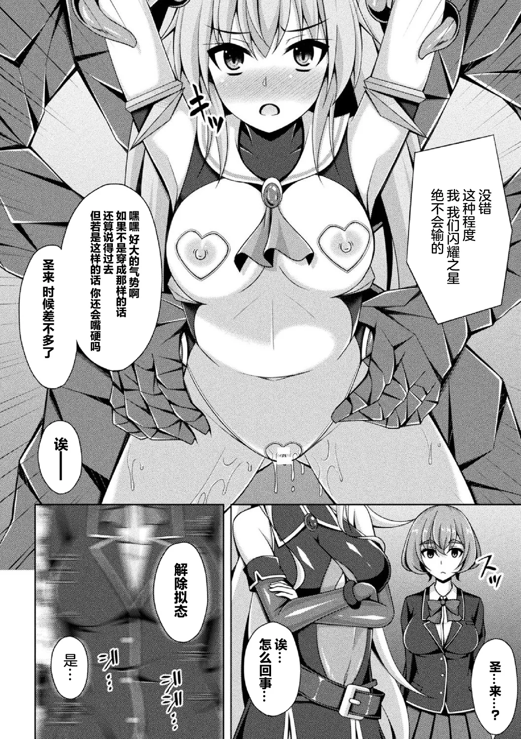 煌玉 days princess グリッタースターズ page 49 original parody - blindfold big breasts hentai manga - read online free