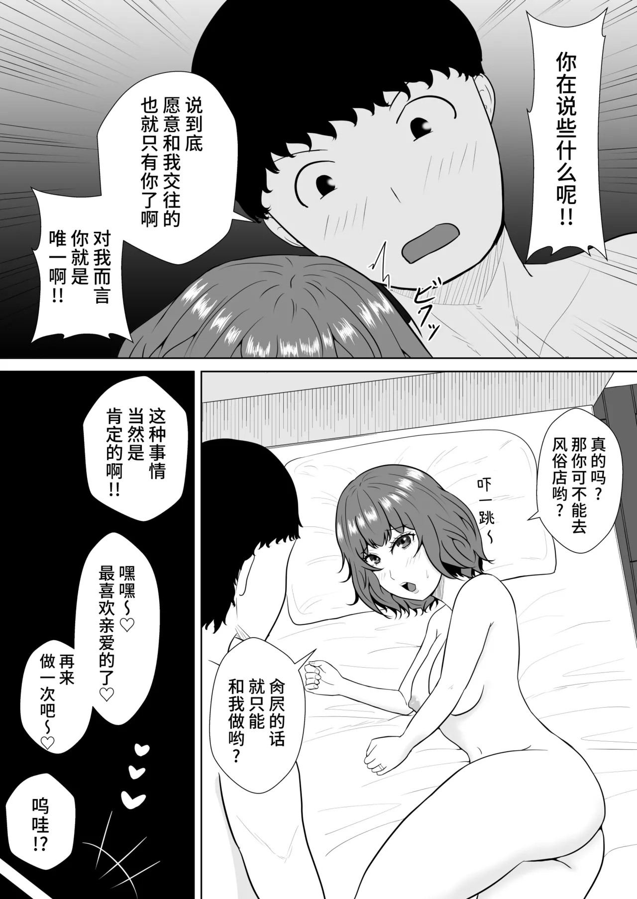 Green bastard's mire - Page 10