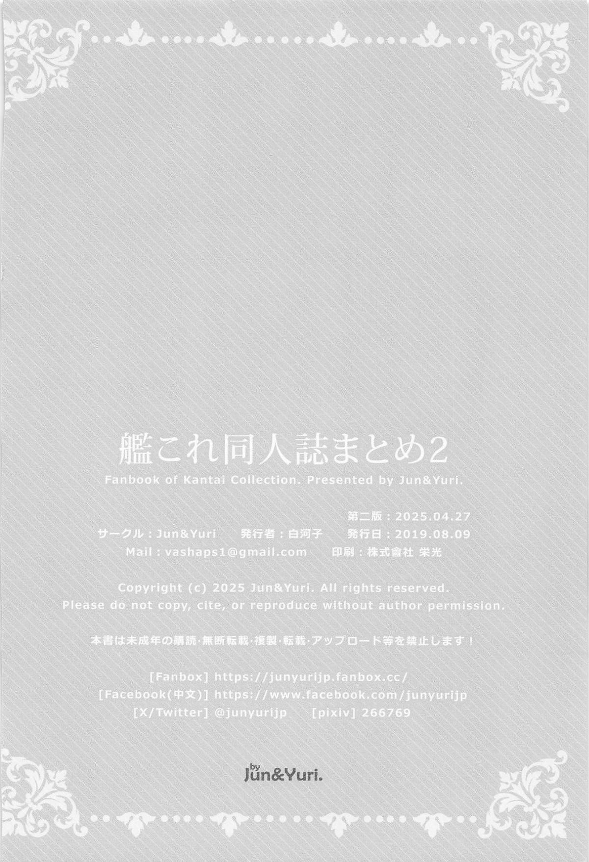 艦これ同人誌まとめ2【再販】 page 65 featuring yamato kantai collection parody - nakadashi full color hentai manga - read online free