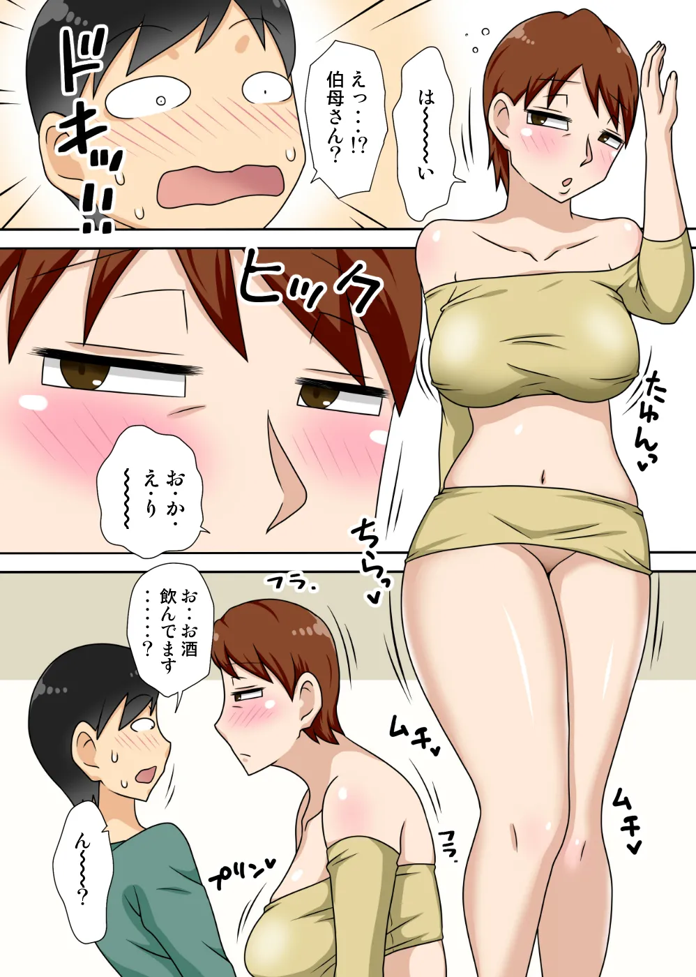 InCha no oi no nijousei katsu Jet Coaster - Page 25