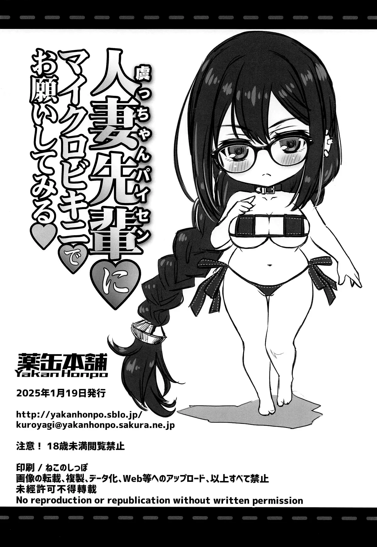 Guc-chan Paisen ni Micro Bikini de Onegai shitemiru /  Begging Gucchan In A Micro Bikini - Page 17