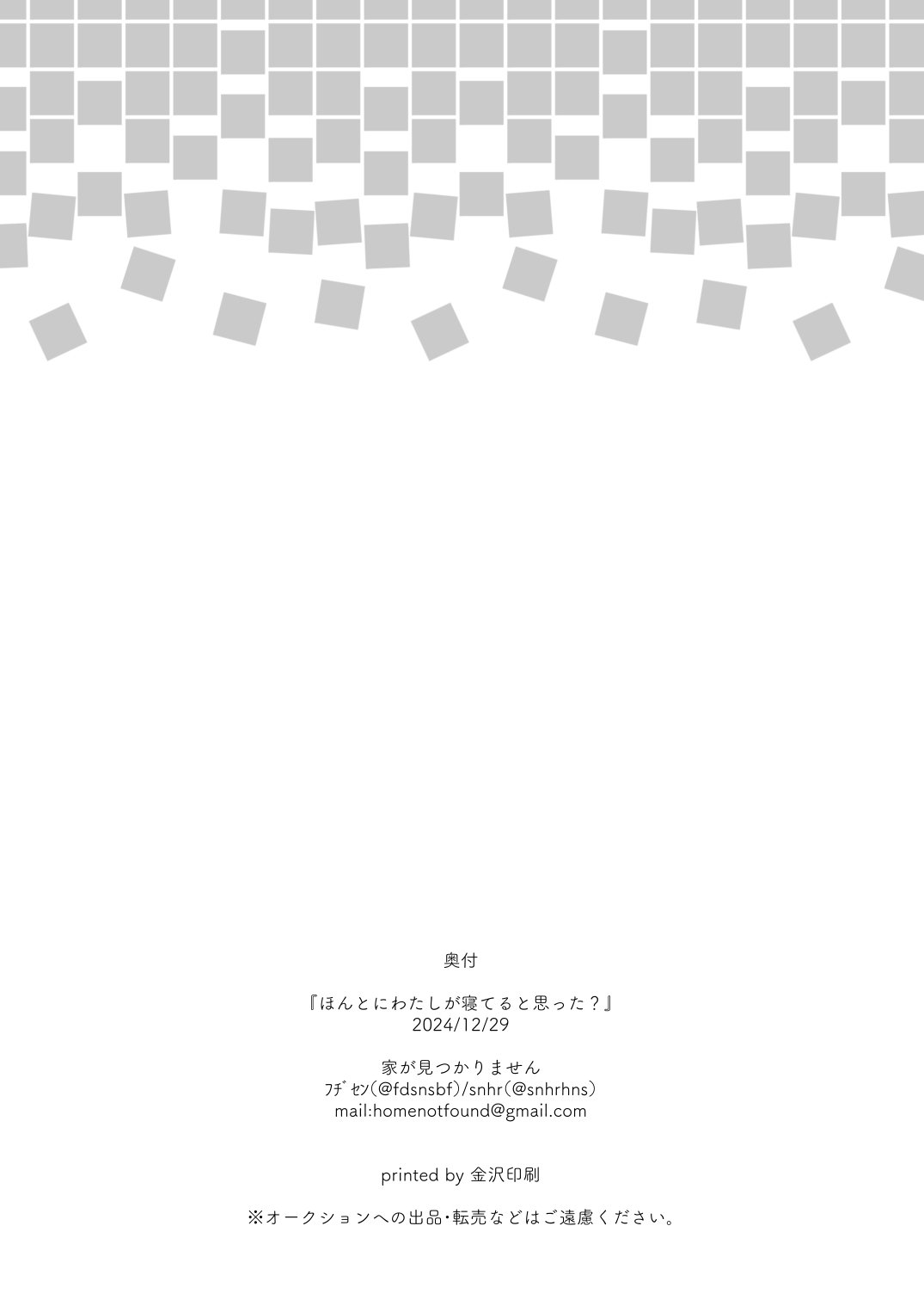 Hontoni Watashi ga Neteru to Omotta? / Did You Really Think I Was Asleep? - Page 22