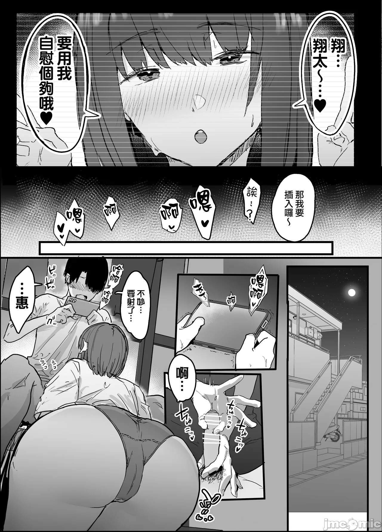 女友 page 11 original parody - read online free