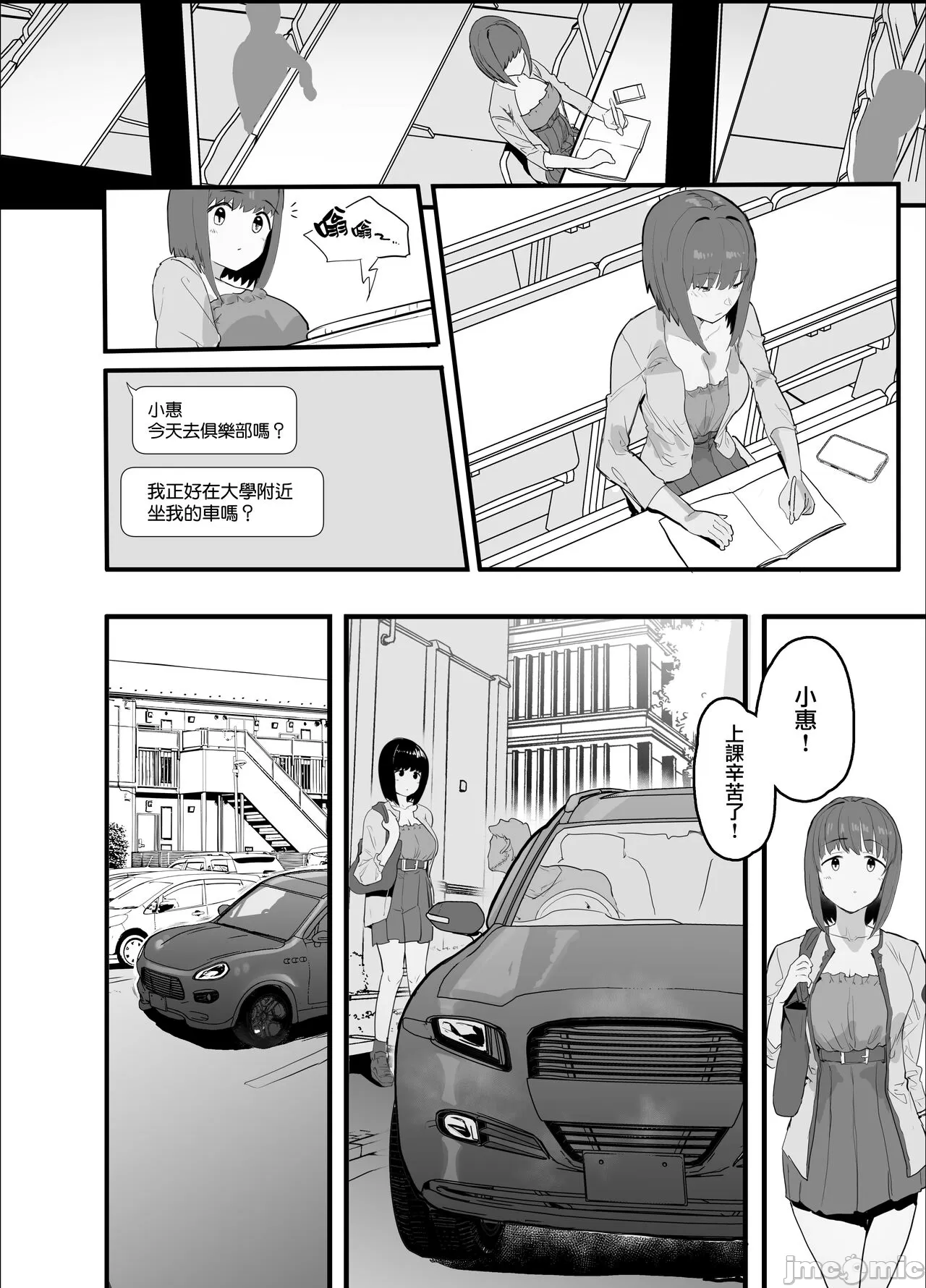 女友 - Page 32