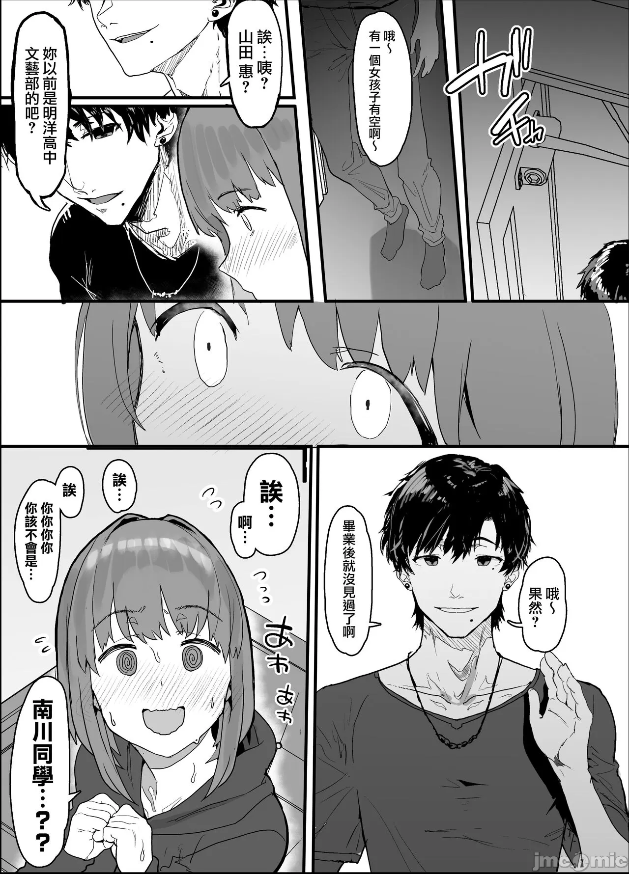 女友 - Page 39