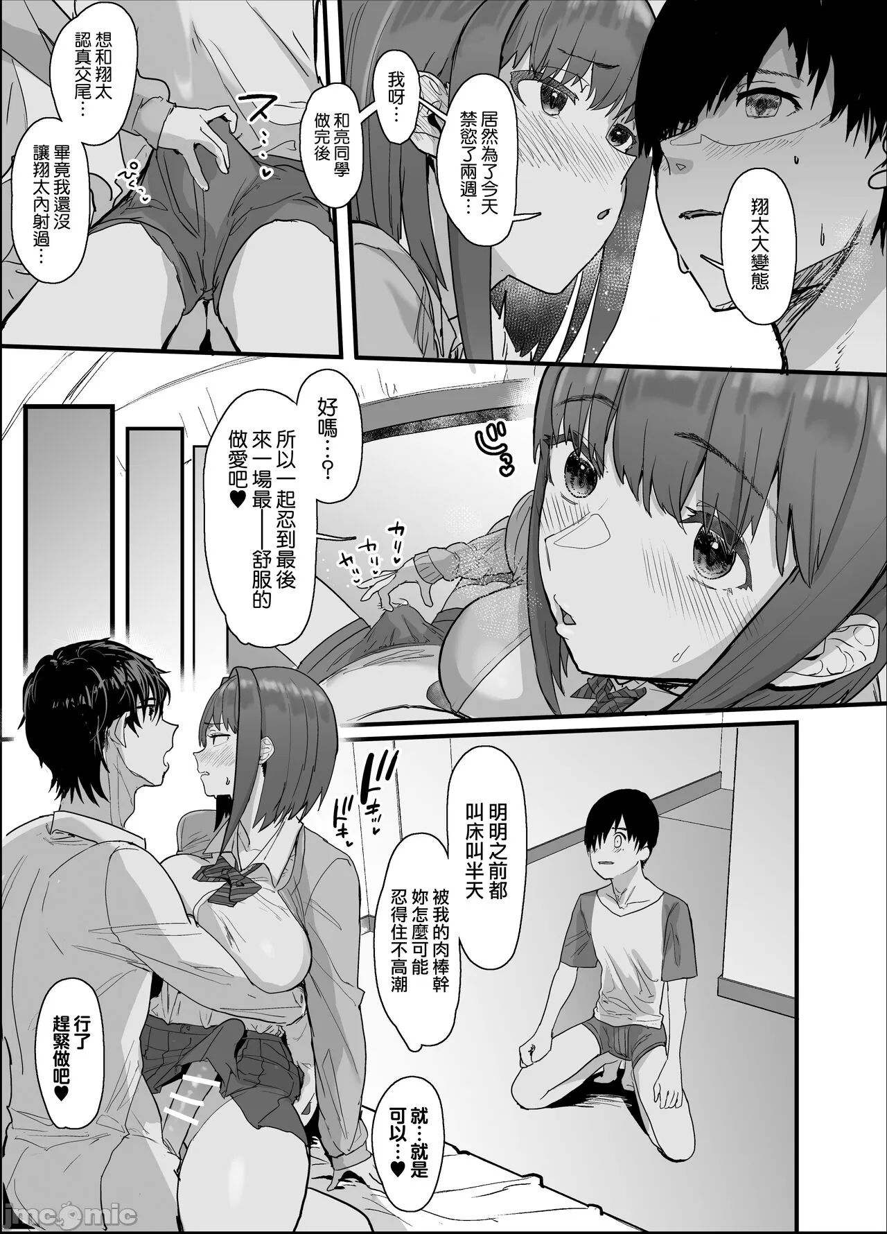 女友 page 53 original parody - read online free