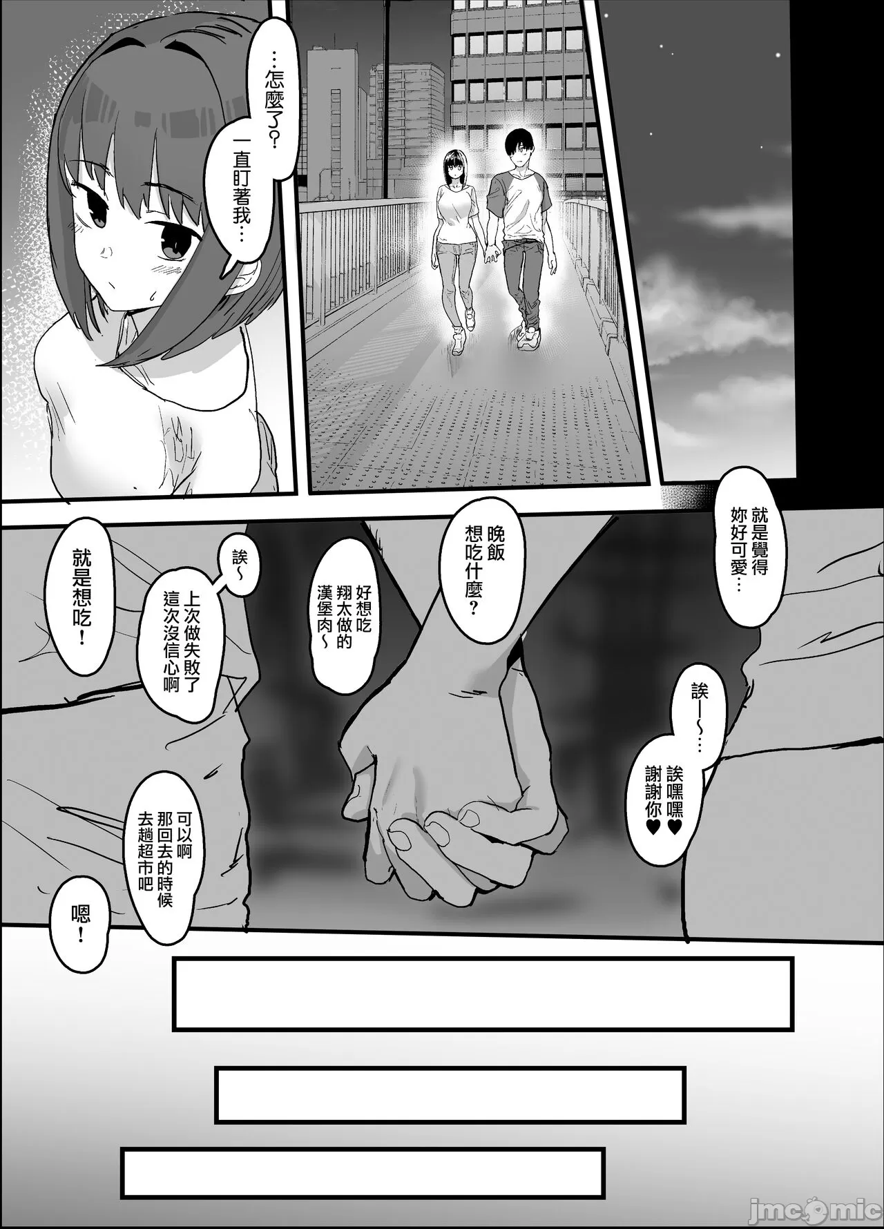 女友 page 69 - read online free