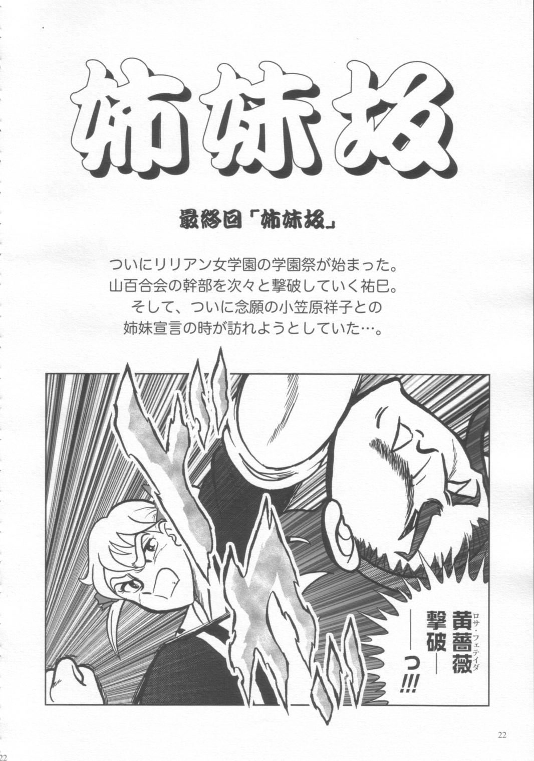 Shounen Marimite page 23 maria-sama ga miteru parody - read online free