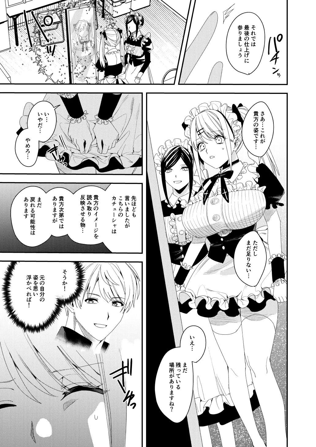 sekuhara kyaku wa meido ni shite go hōshi sa seyo page 12 - mind control maid hentai manga - read online free