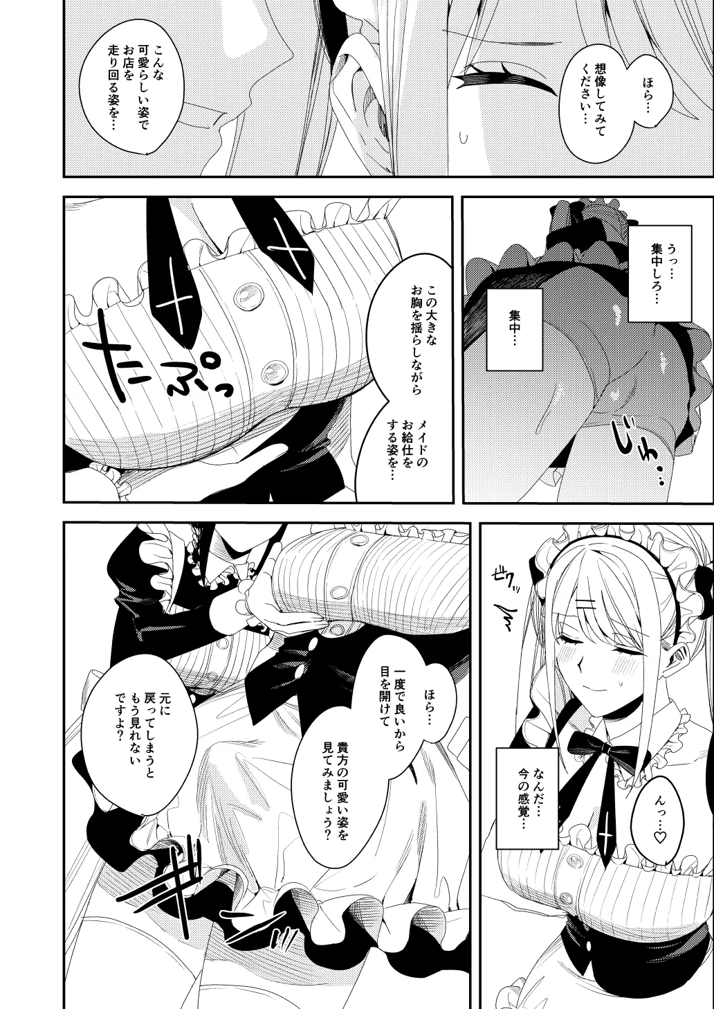 sekuhara kyaku wa meido ni shite go hōshi sa seyo page 13 - mind control maid hentai manga - read online free
