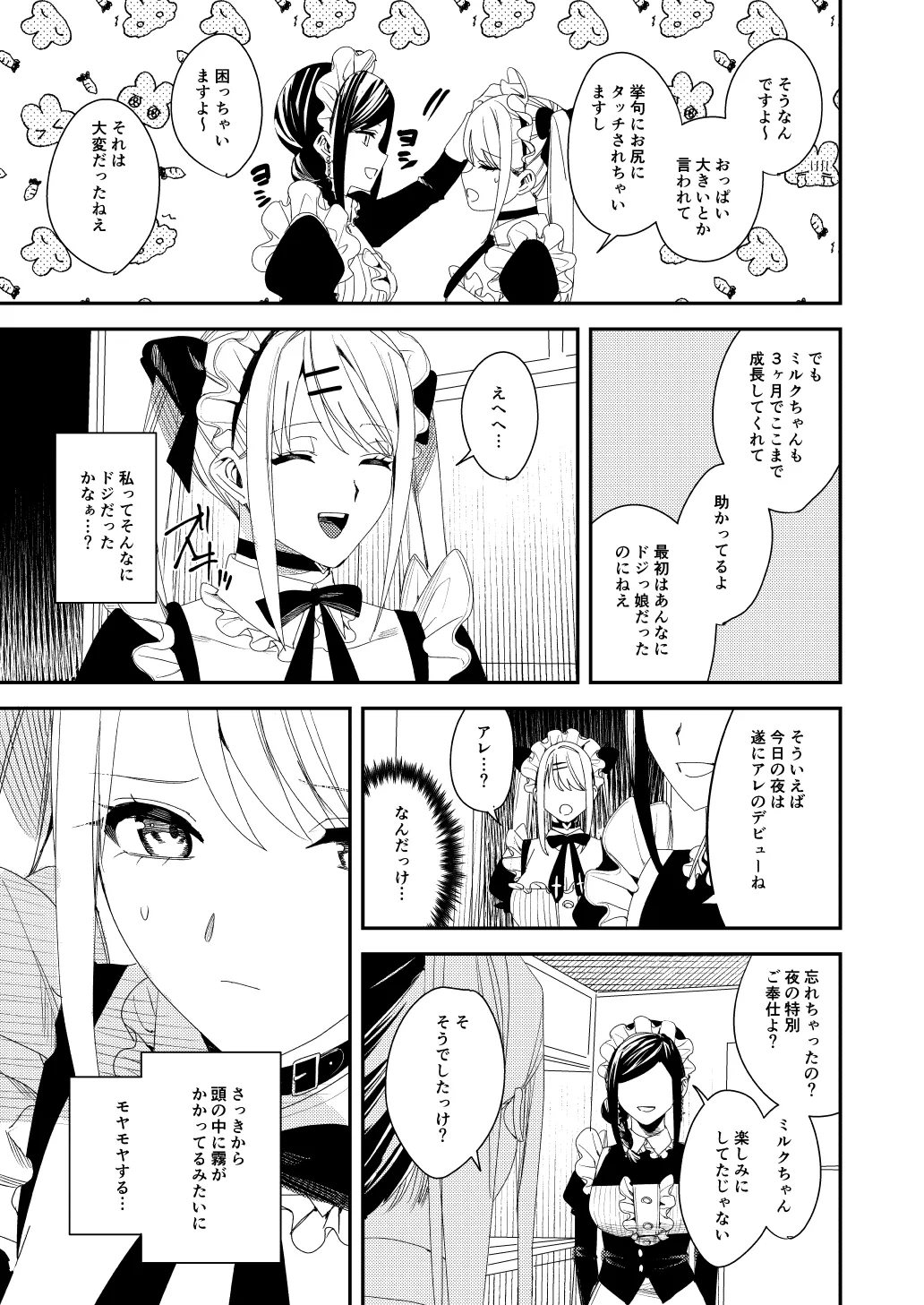 sekuhara kyaku wa meido ni shite go hōshi sa seyo page 20 - mind control maid hentai manga - read online free