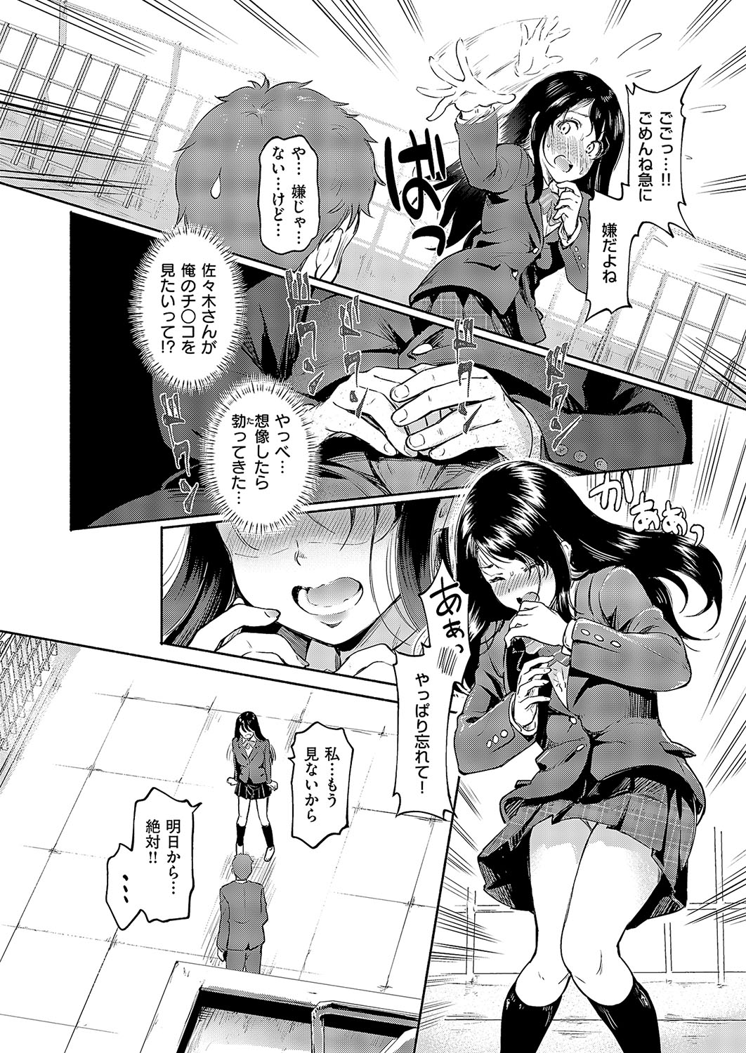 COMIC ExE 57 page 225 - nakadashi full censorship hentai manga - read online free