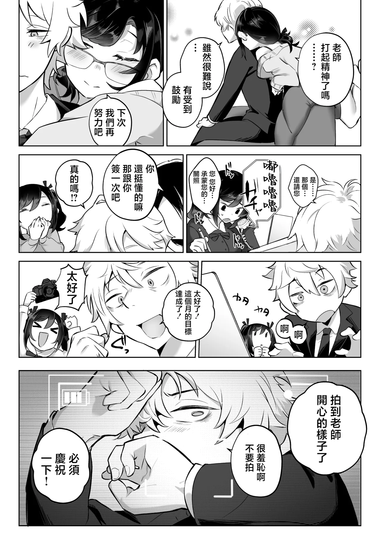 Shitataka Ojou-sama wa Mesu Appeal to Aegu no ga Jouzu - Page 15