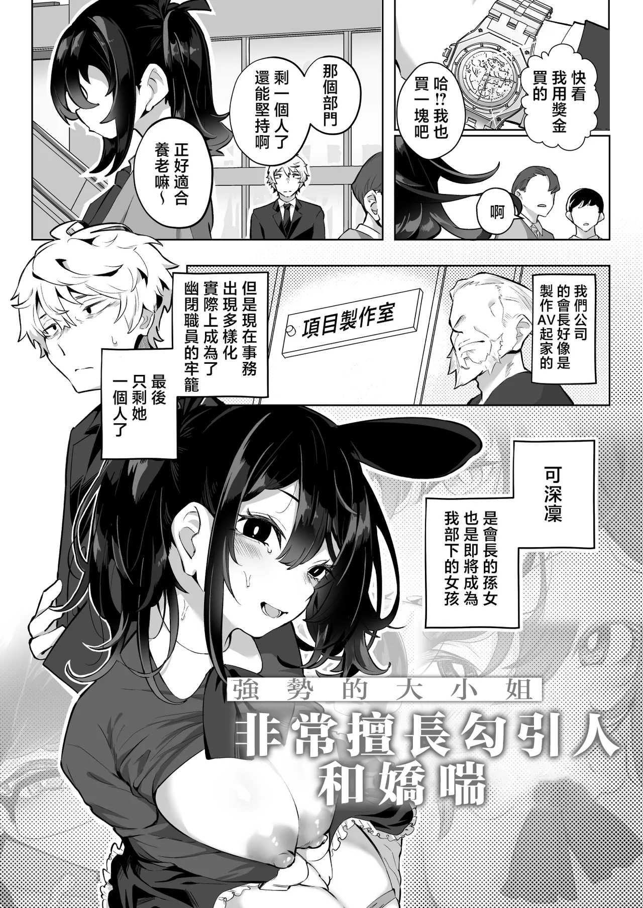 Shitataka Ojou-sama wa Mesu Appeal to Aegu no ga Jouzu - Page 3