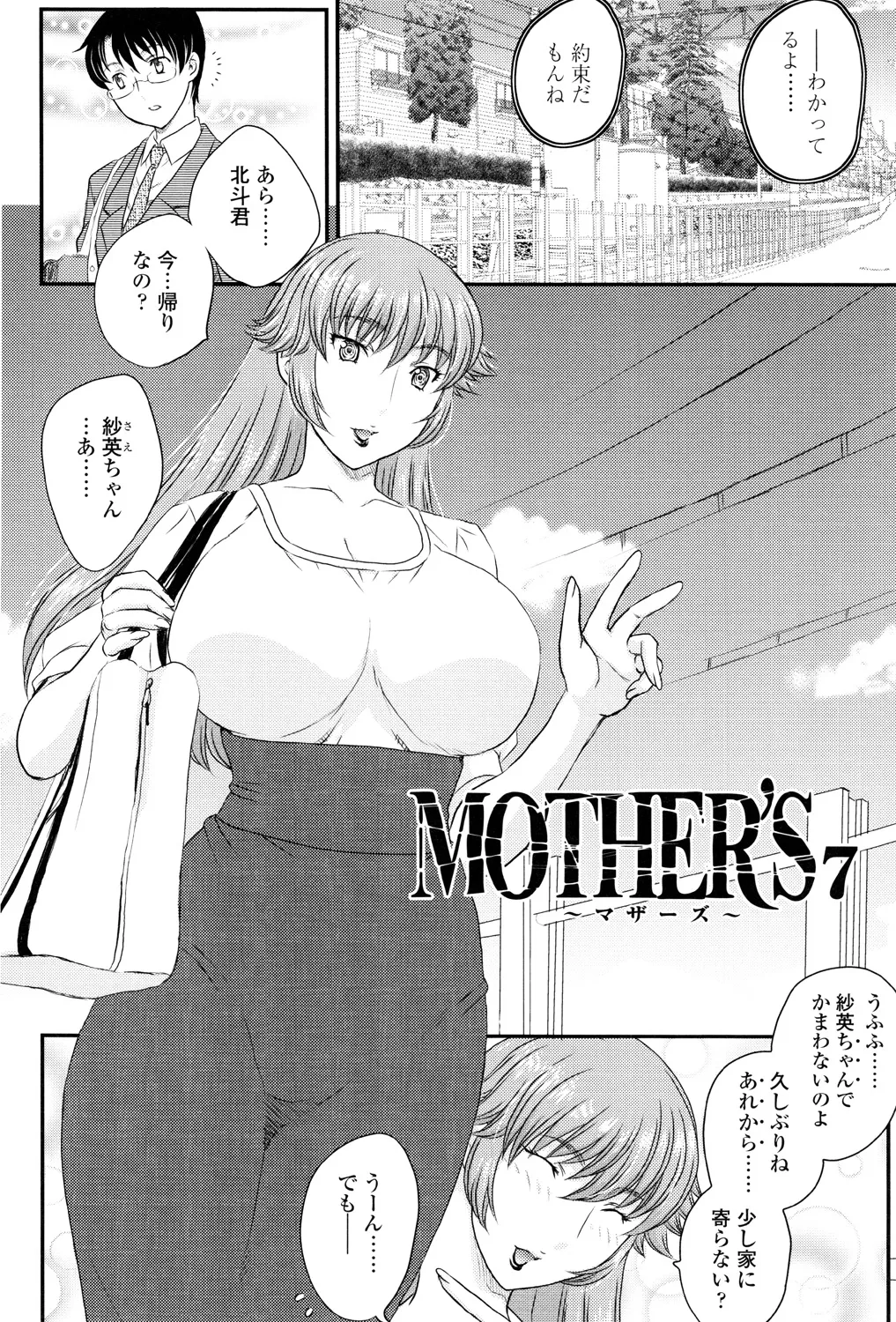 Mama ga Uketomete Ageru page 101 - nakadashi paizuri hentai manga - read online free