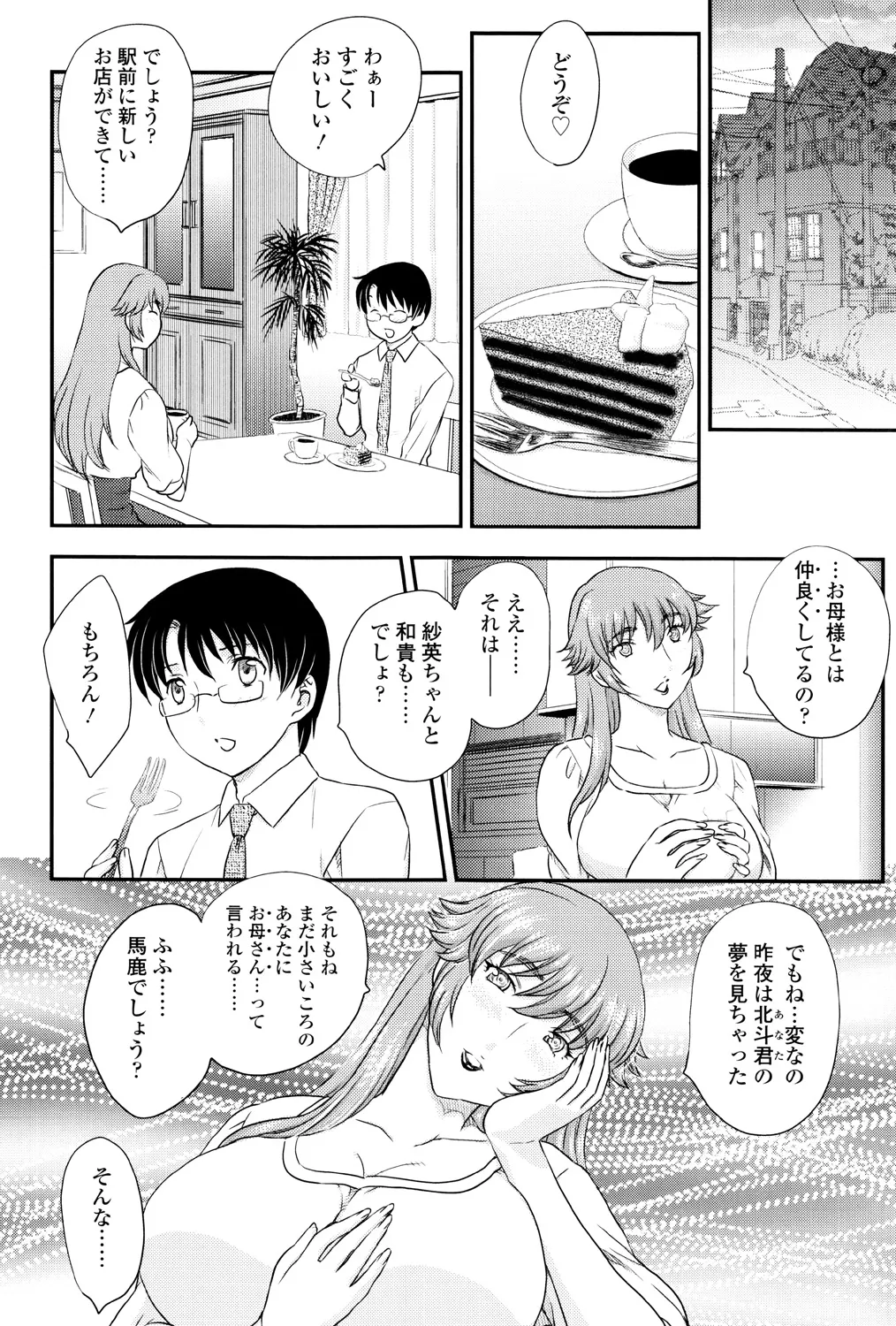 Mama ga Uketomete Ageru page 103 - maid milf hentai manga - read online free