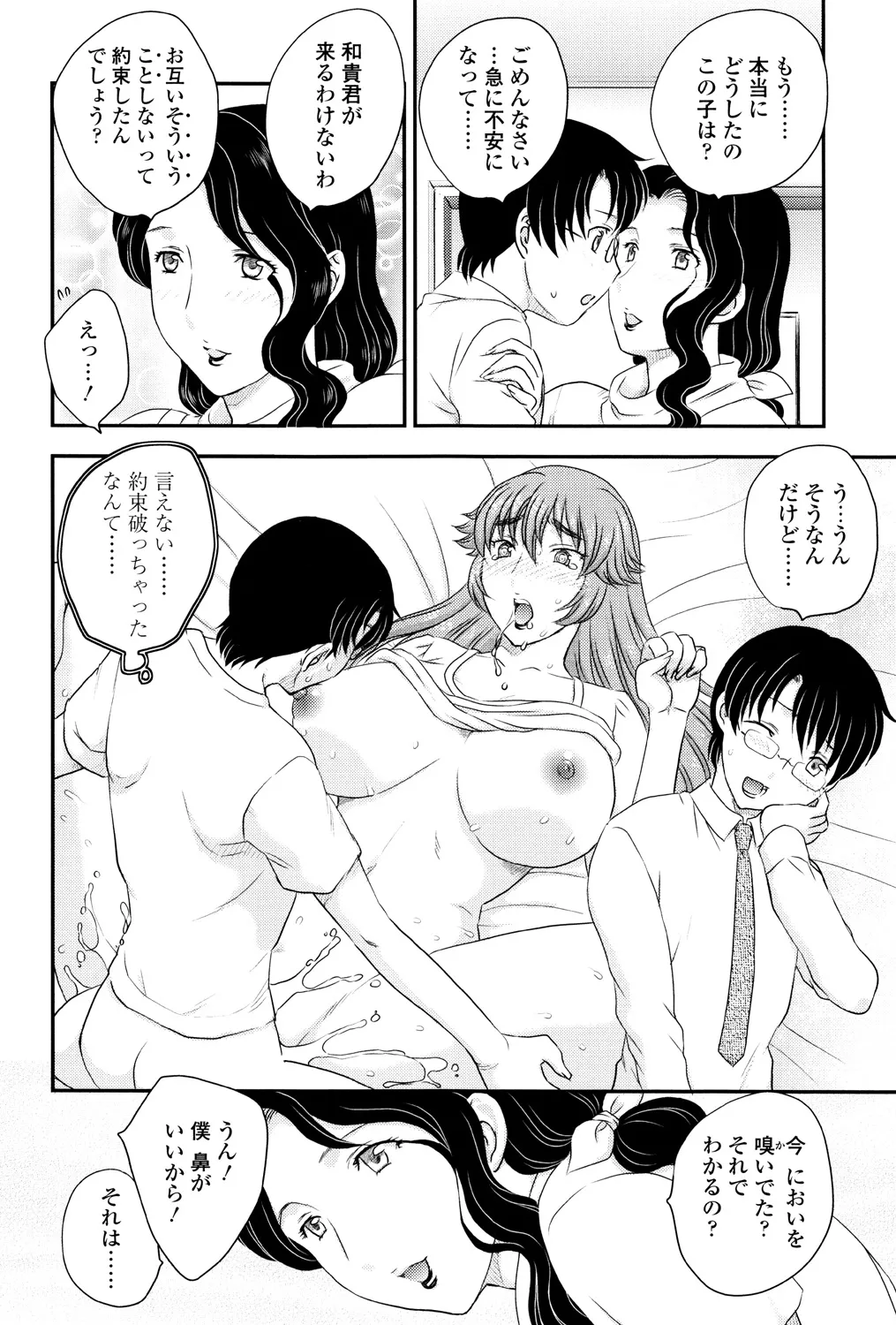 Mama ga Uketomete Ageru page 117 - nakadashi paizuri hentai manga - read online free
