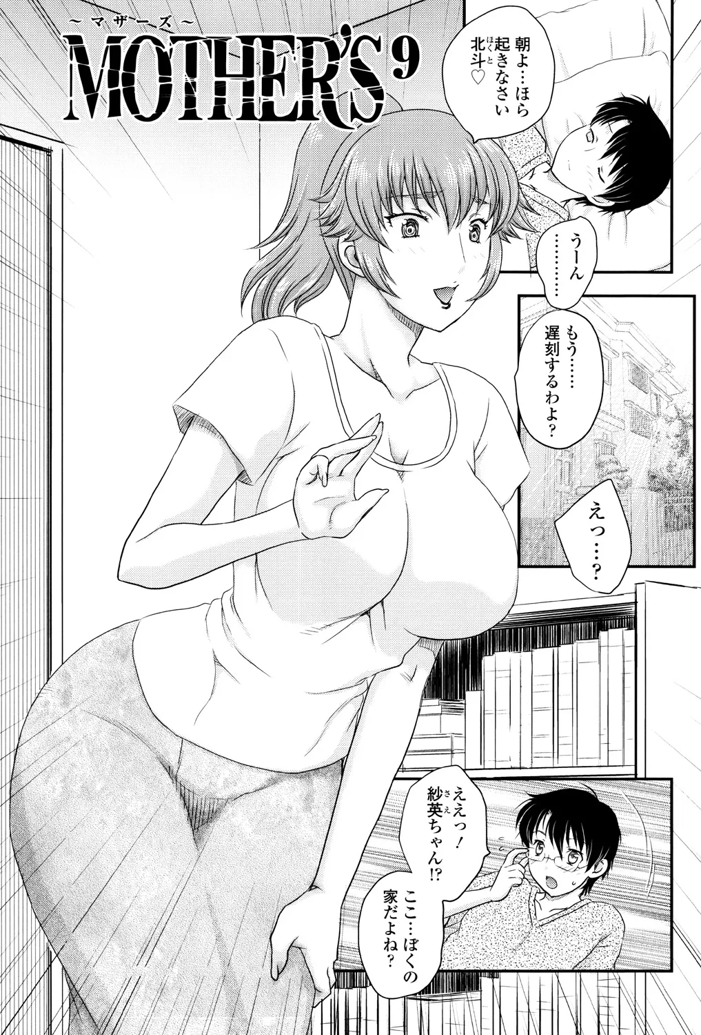 Mama ga Uketomete Ageru page 132 - nakadashi paizuri hentai manga - read online free
