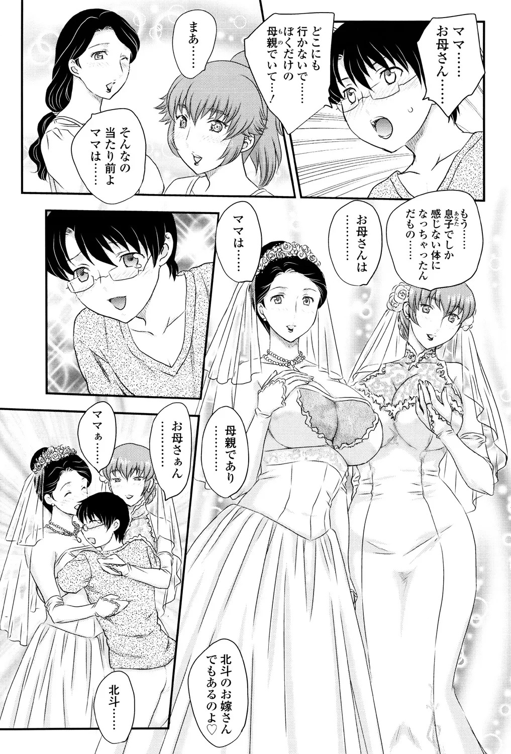 Mama ga Uketomete Ageru page 138 - nakadashi paizuri hentai manga - read online free