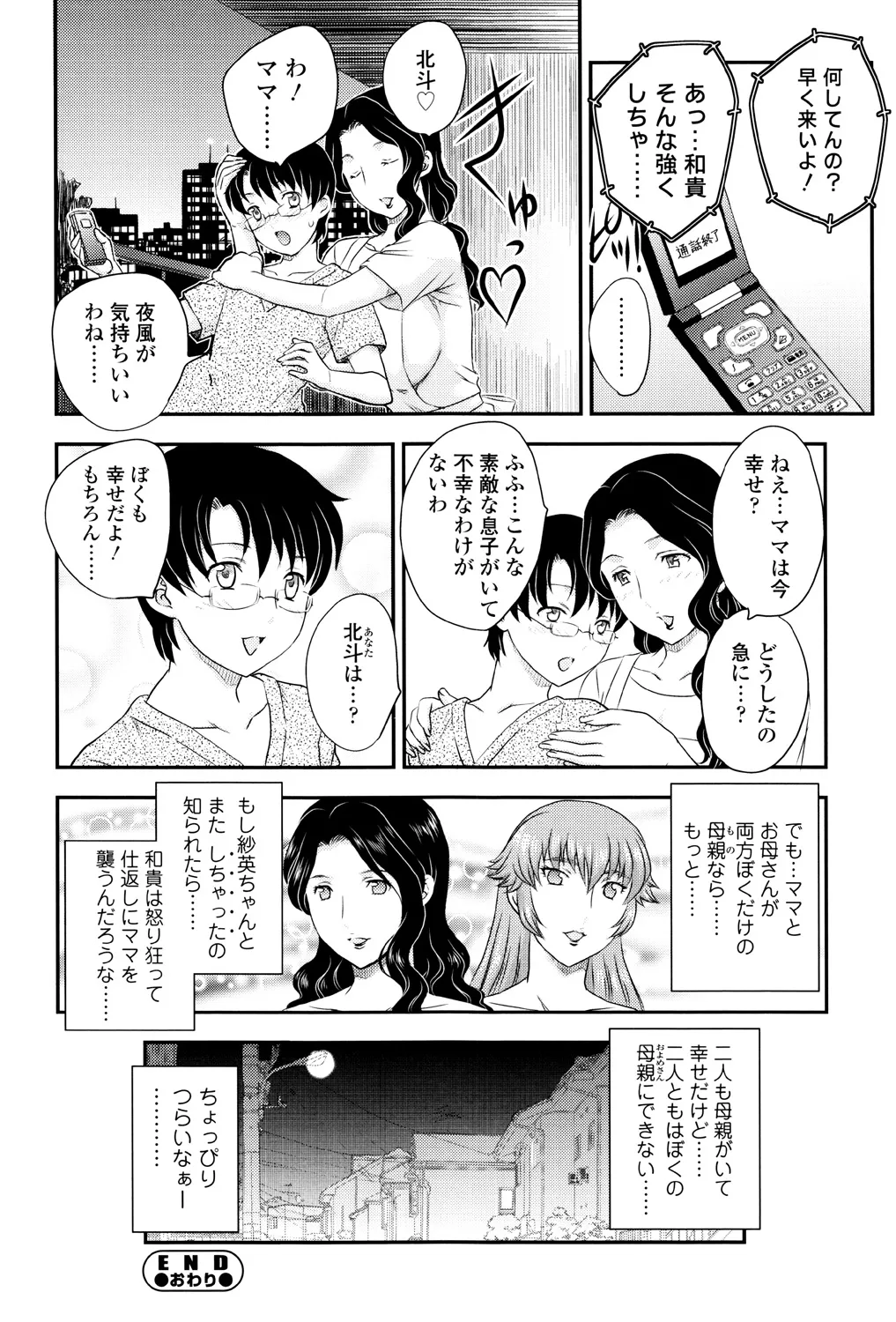 Mama ga Uketomete Ageru - Page 147