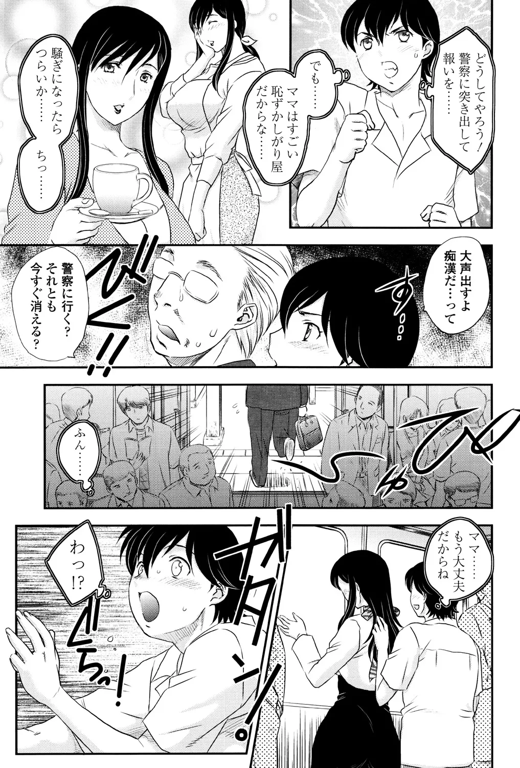 Mama ga Uketomete Ageru page 150 - maid milf hentai manga - read online free