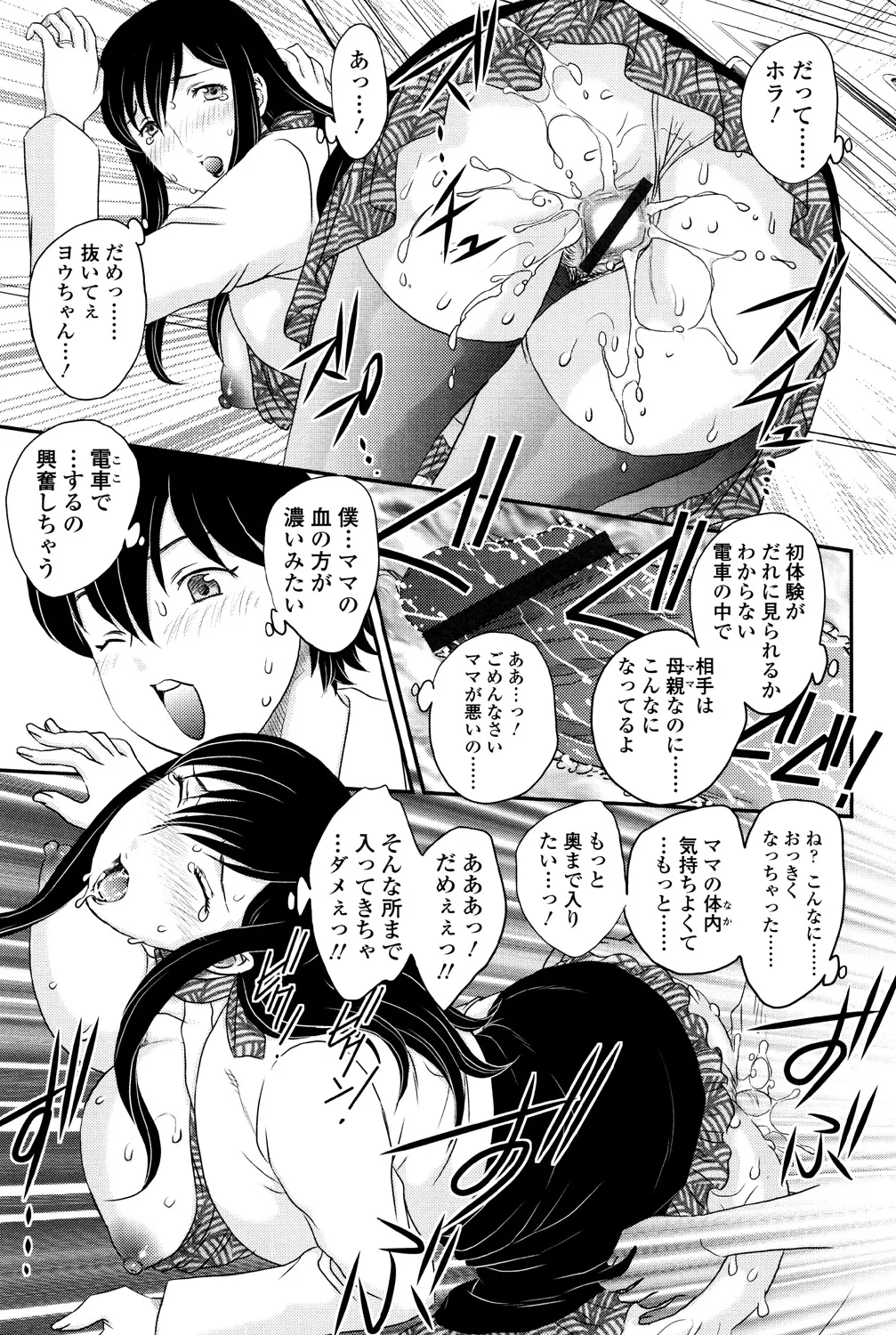Mama ga Uketomete Ageru page 158 - nakadashi paizuri hentai manga - read online free
