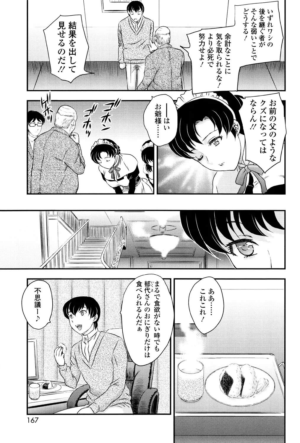 Mama ga Uketomete Ageru page 166 - maid milf hentai manga - read online free