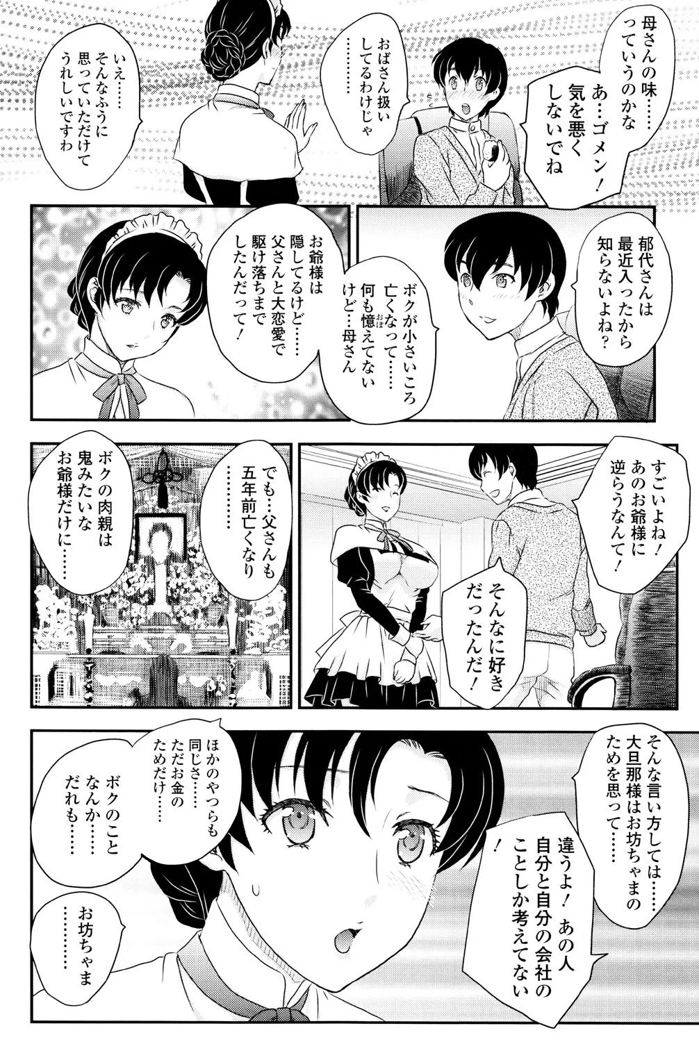 Page 167 of [Hiryuu Ran] Mama ga Uketomete Ageru [Digital]