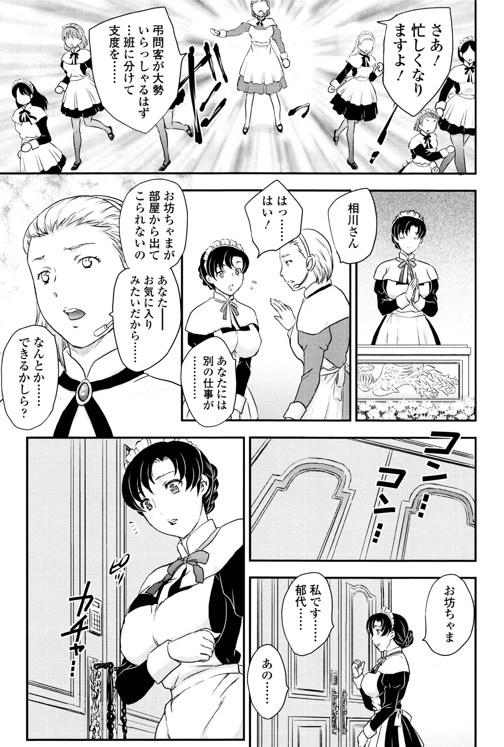 Mama ga Uketomete Ageru page 172 - maid milf hentai manga - read online free