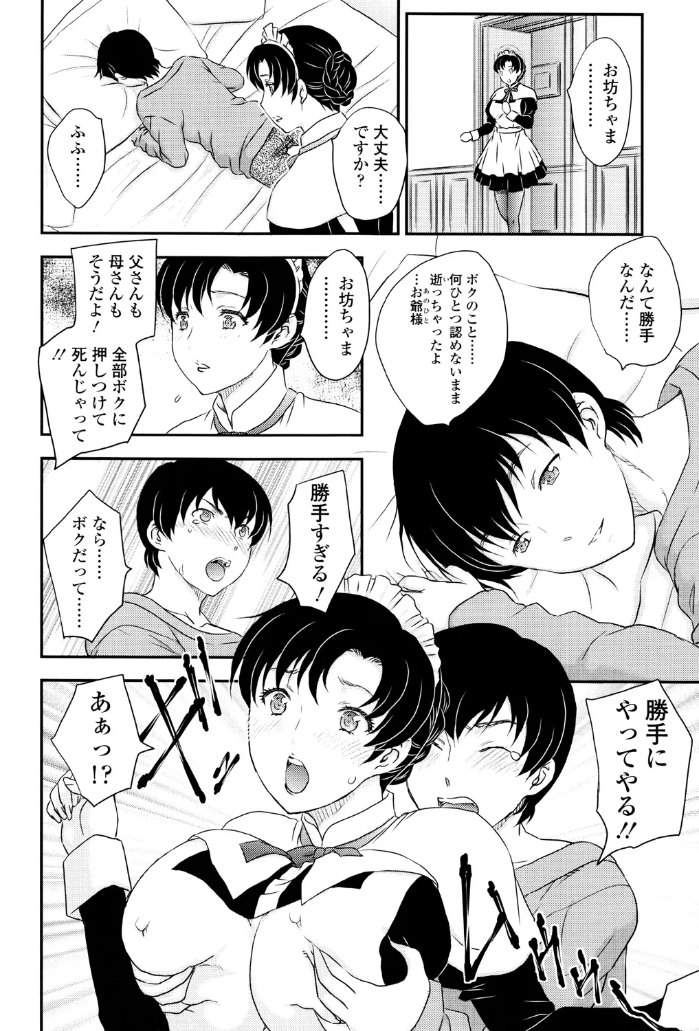 Mama ga Uketomete Ageru - Page 173