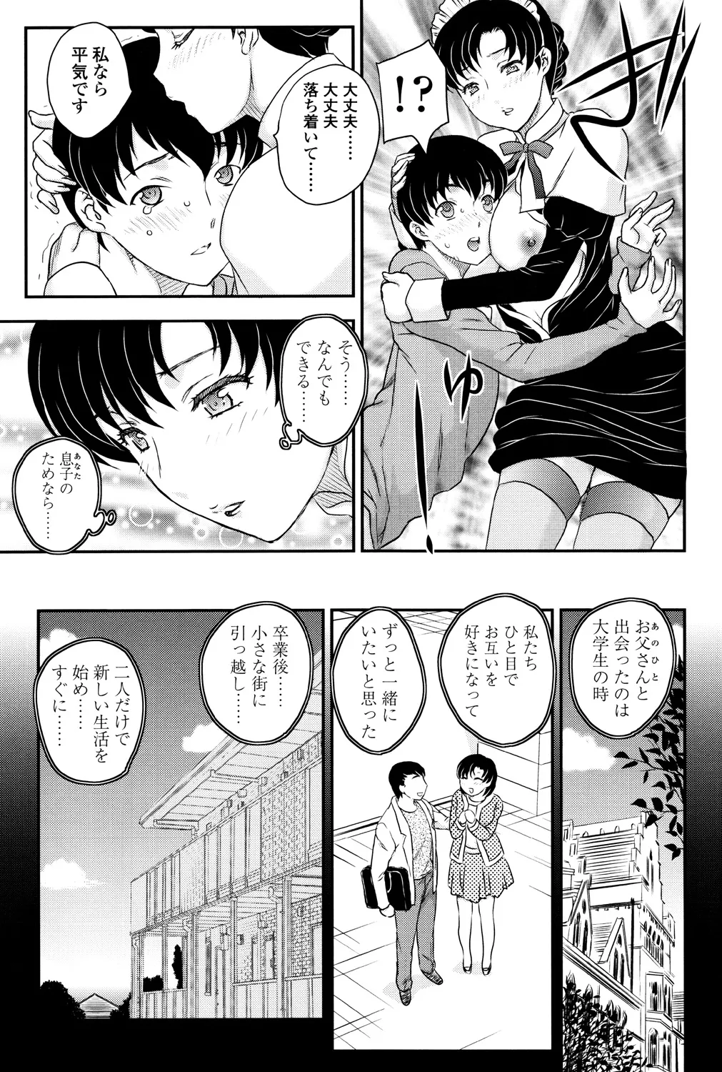 Mama ga Uketomete Ageru - Page 182