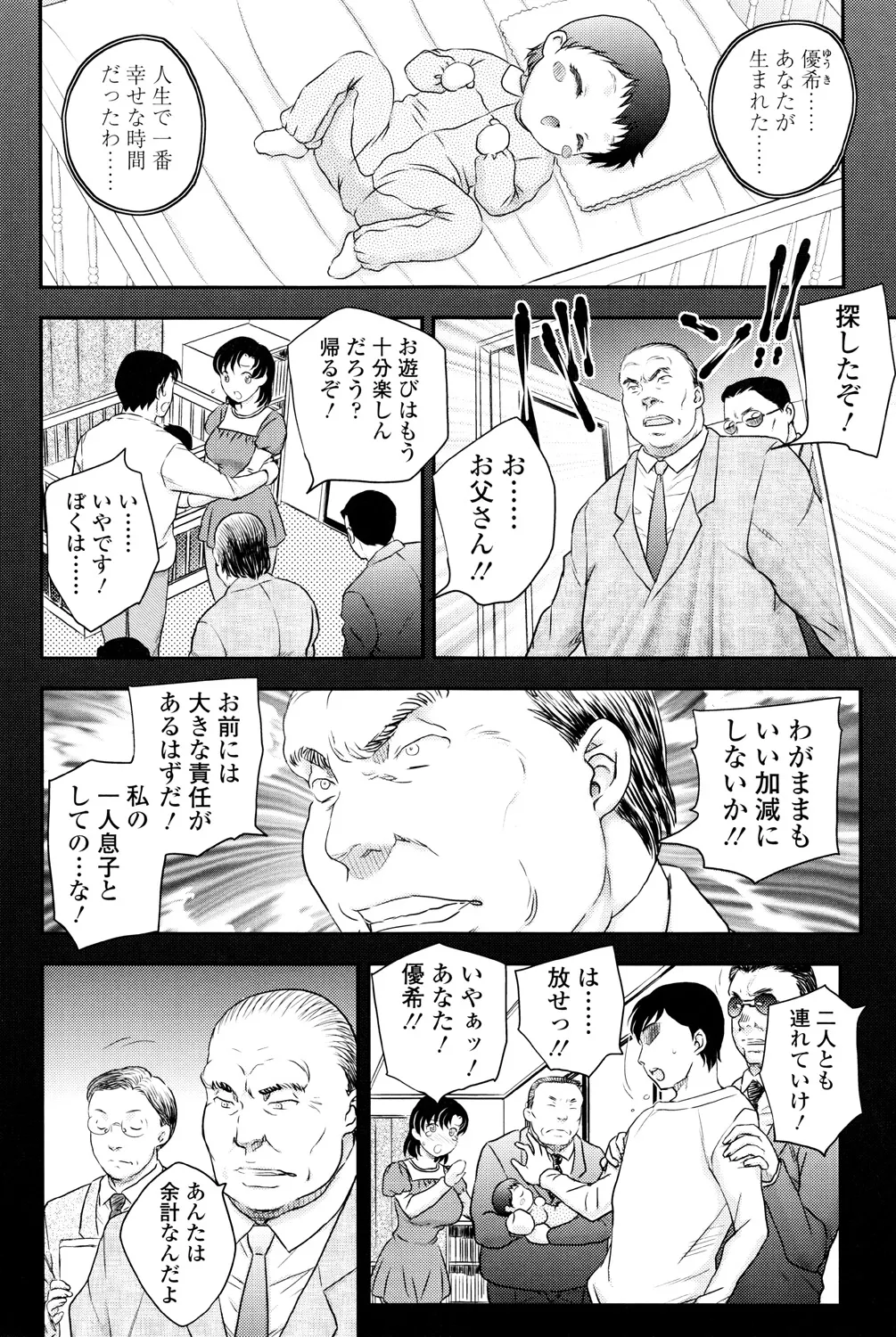 Mama ga Uketomete Ageru page 183 - maid milf hentai manga - read online free