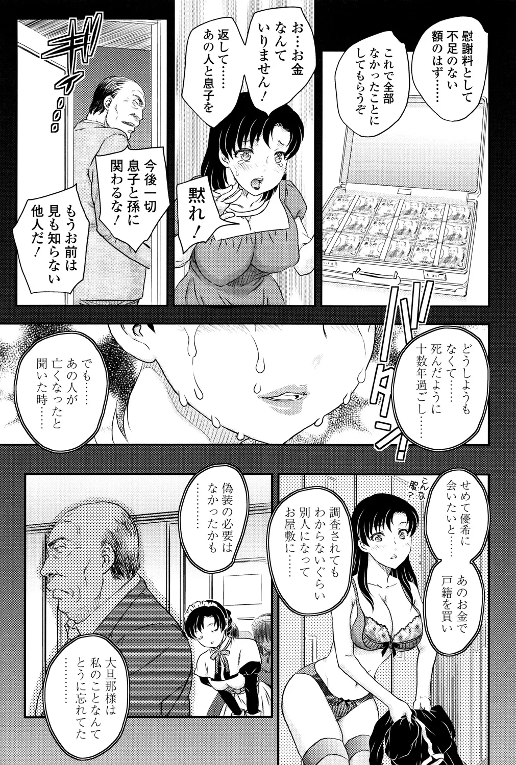 Mama ga Uketomete Ageru - Page 184