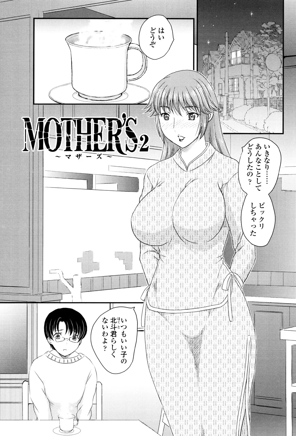 Mama ga Uketomete Ageru page 20 - nakadashi paizuri hentai manga - read online free
