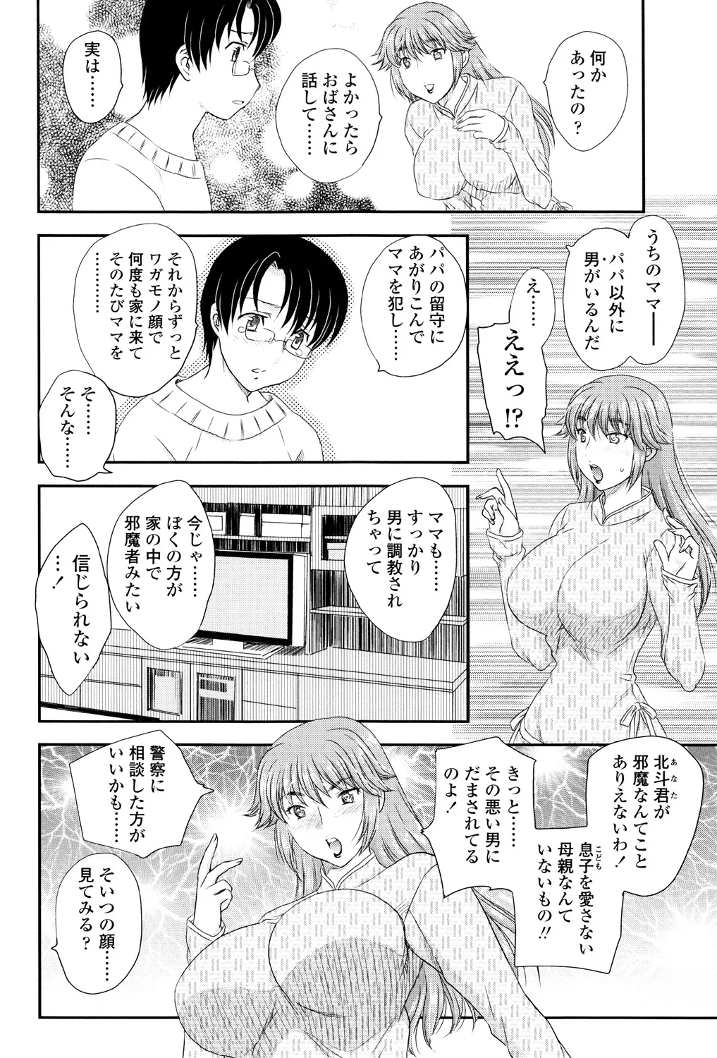 Mama ga Uketomete Ageru page 21 - nakadashi paizuri hentai manga - read online free