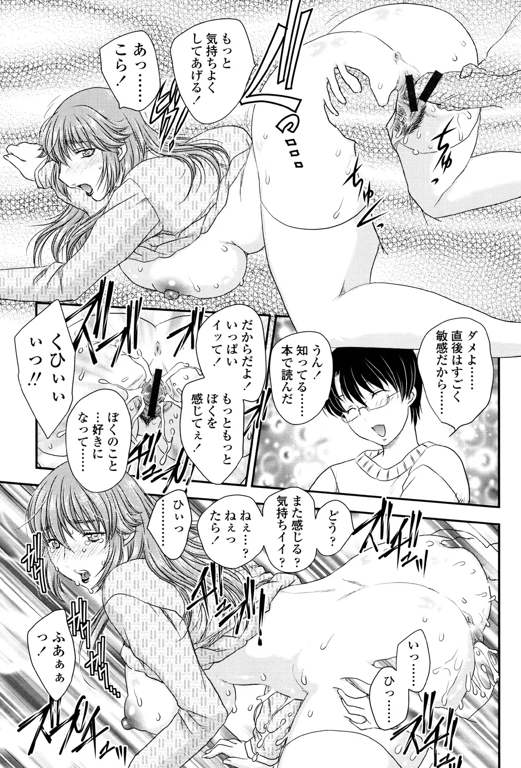 Mama ga Uketomete Ageru - Page 34