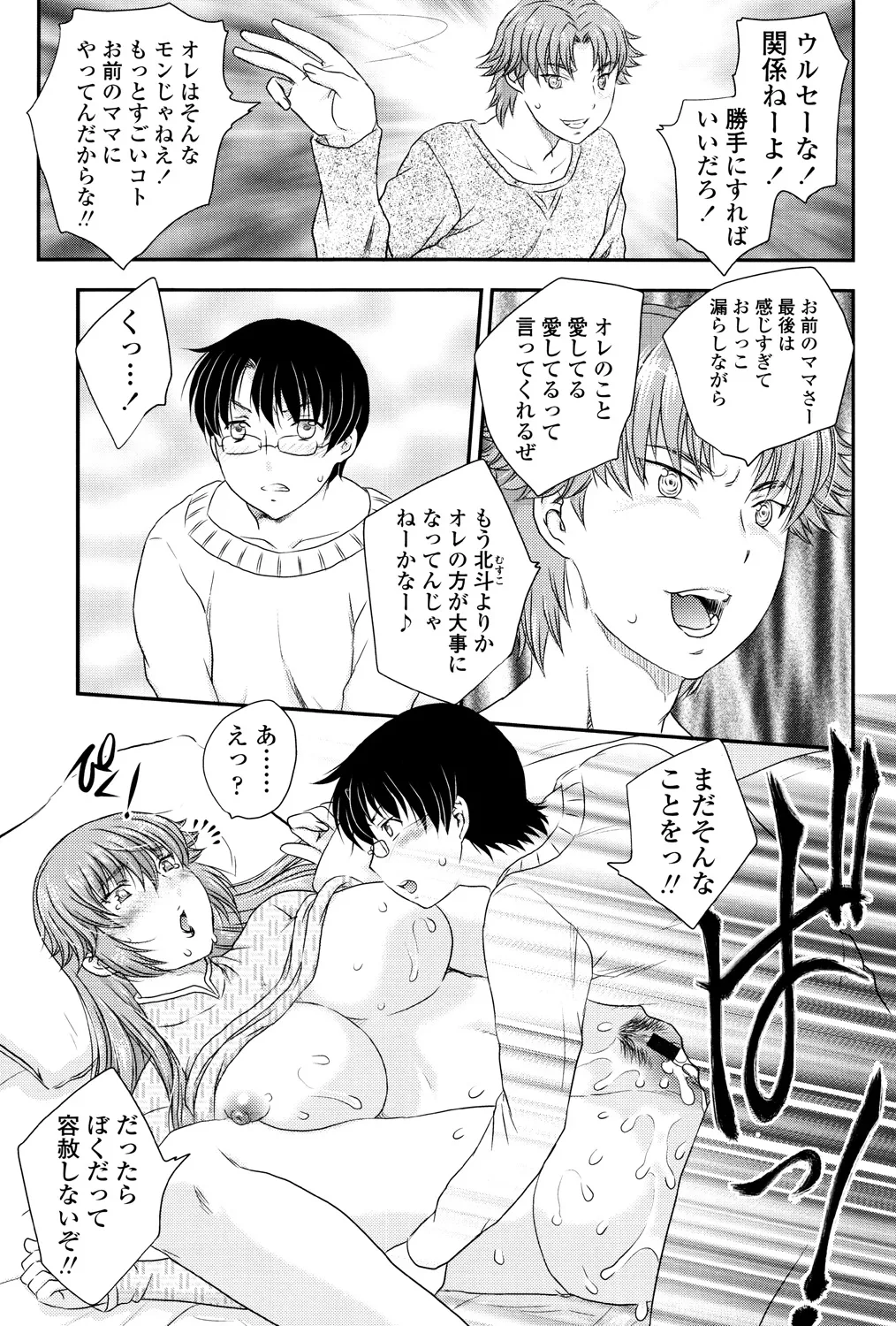 Mama ga Uketomete Ageru page 48 - nakadashi paizuri hentai manga - read online free