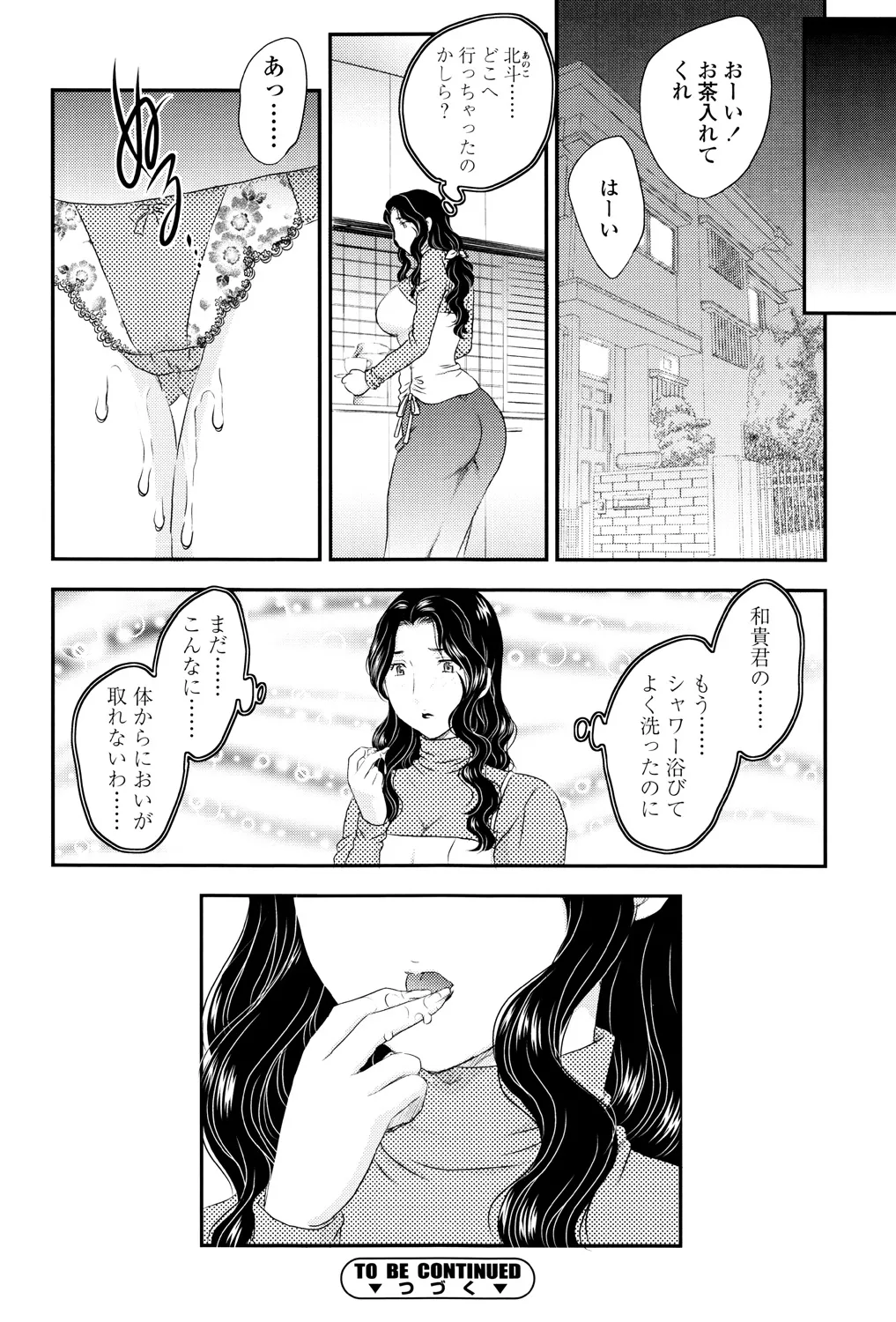Mama ga Uketomete Ageru - Page 51