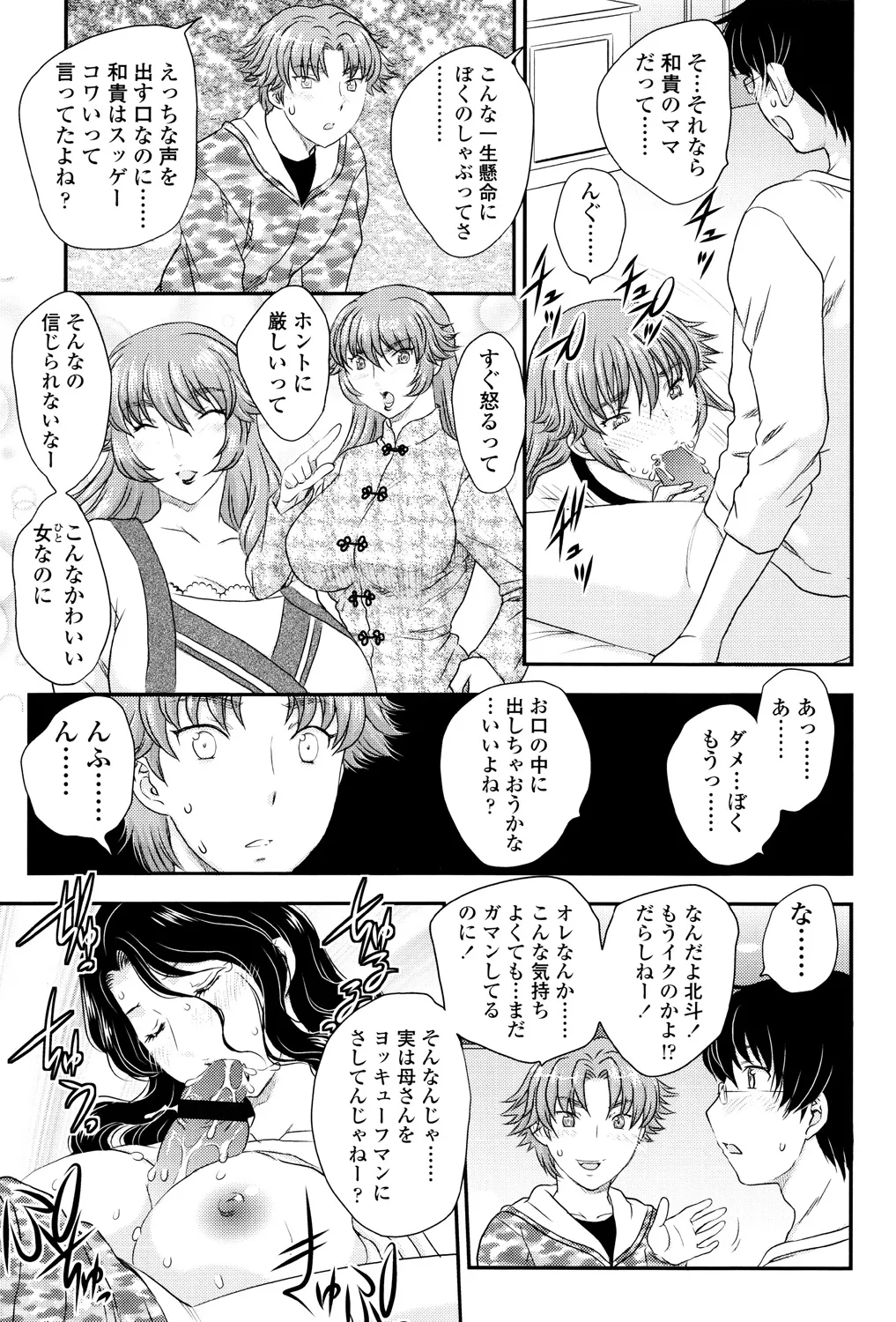 Mama ga Uketomete Ageru page 60 - nakadashi paizuri hentai manga - read online free